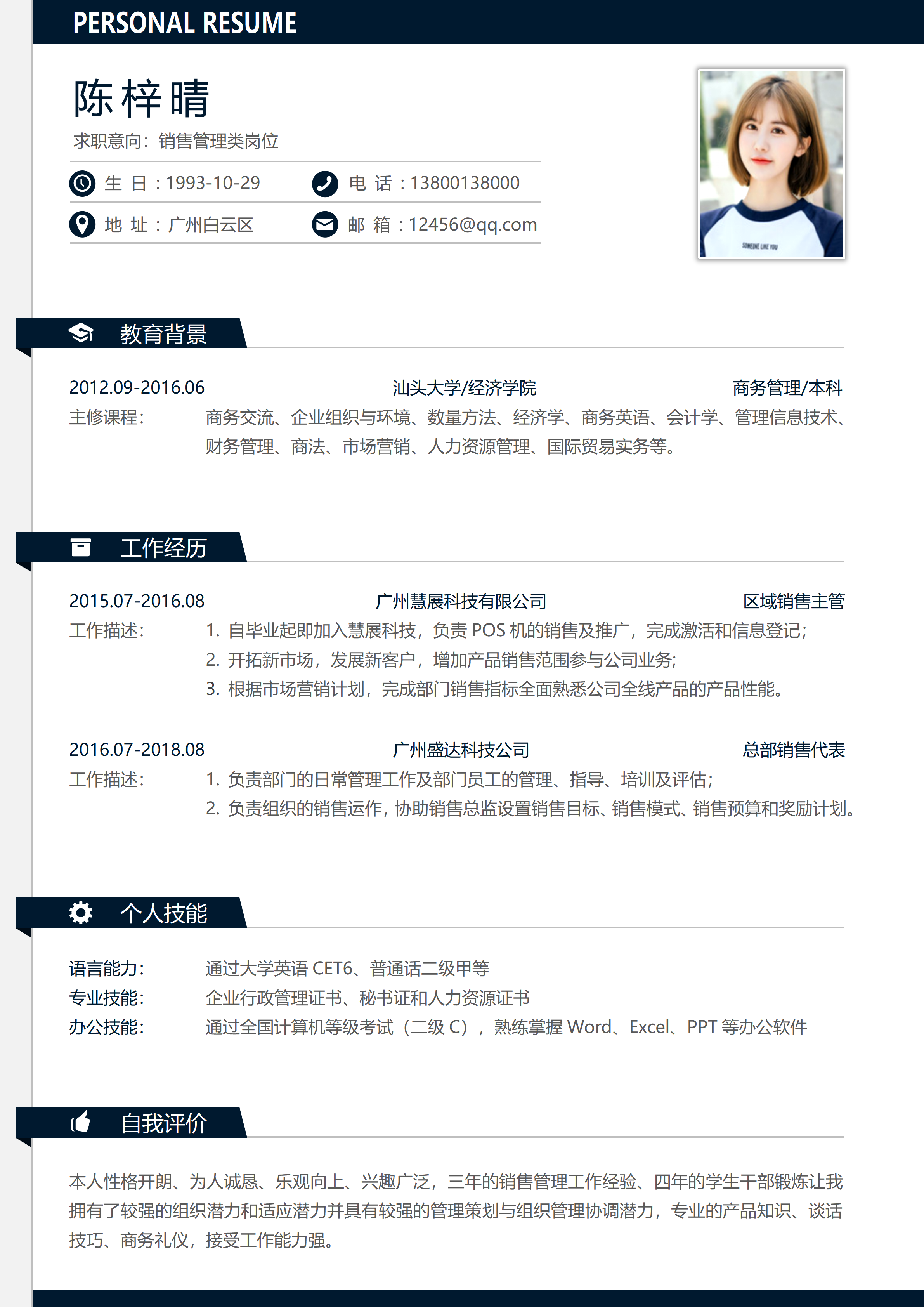 GN-0206应届毕业生求职简历/