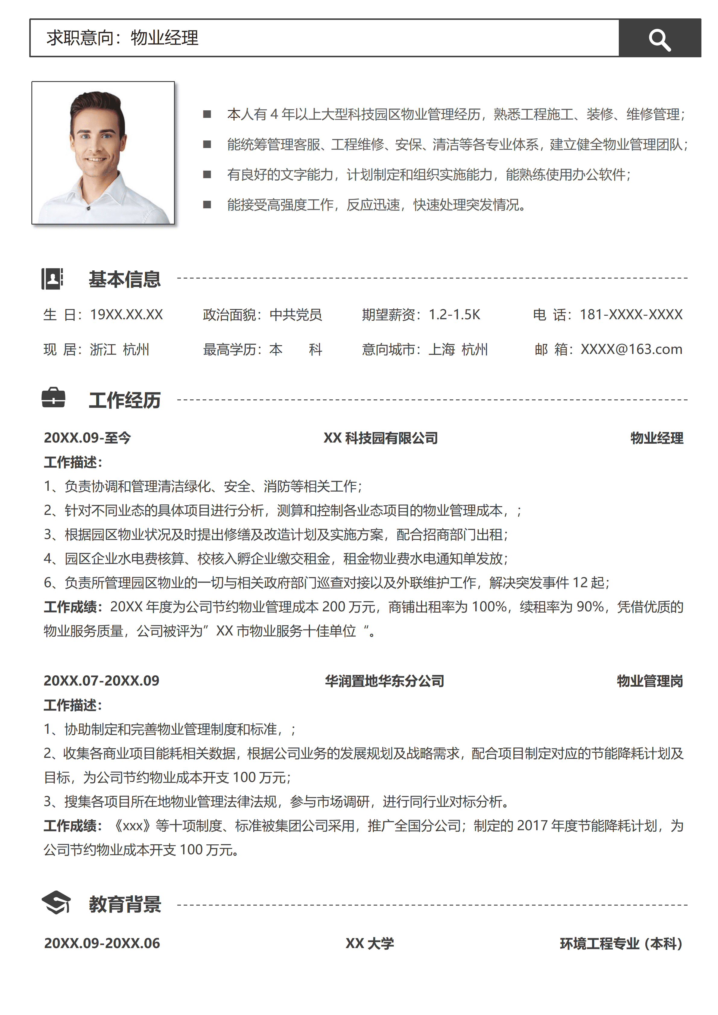 SYY-00037简约物业经理求职简历/