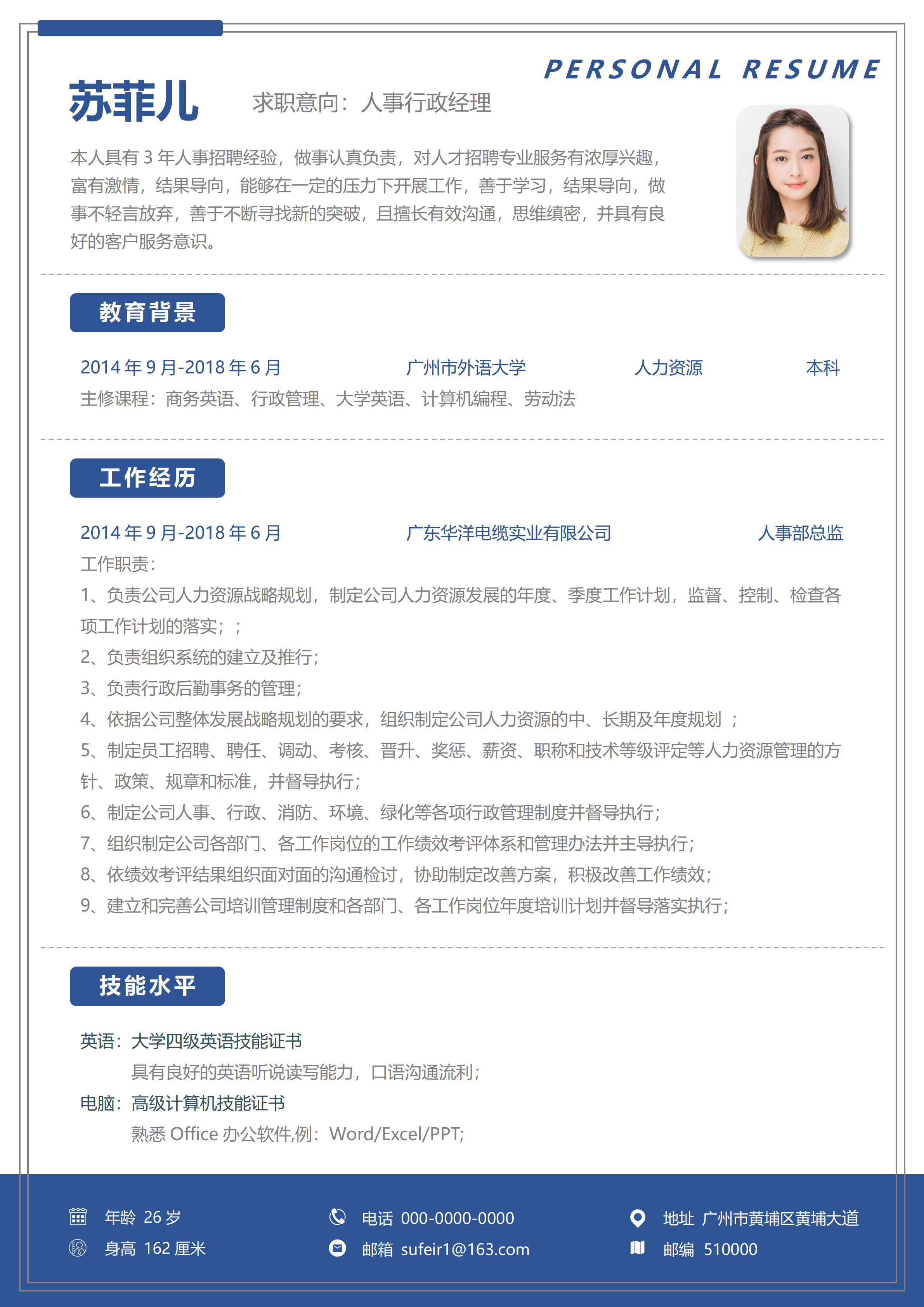 GN-0306资深人事总监5年经验求职简历/