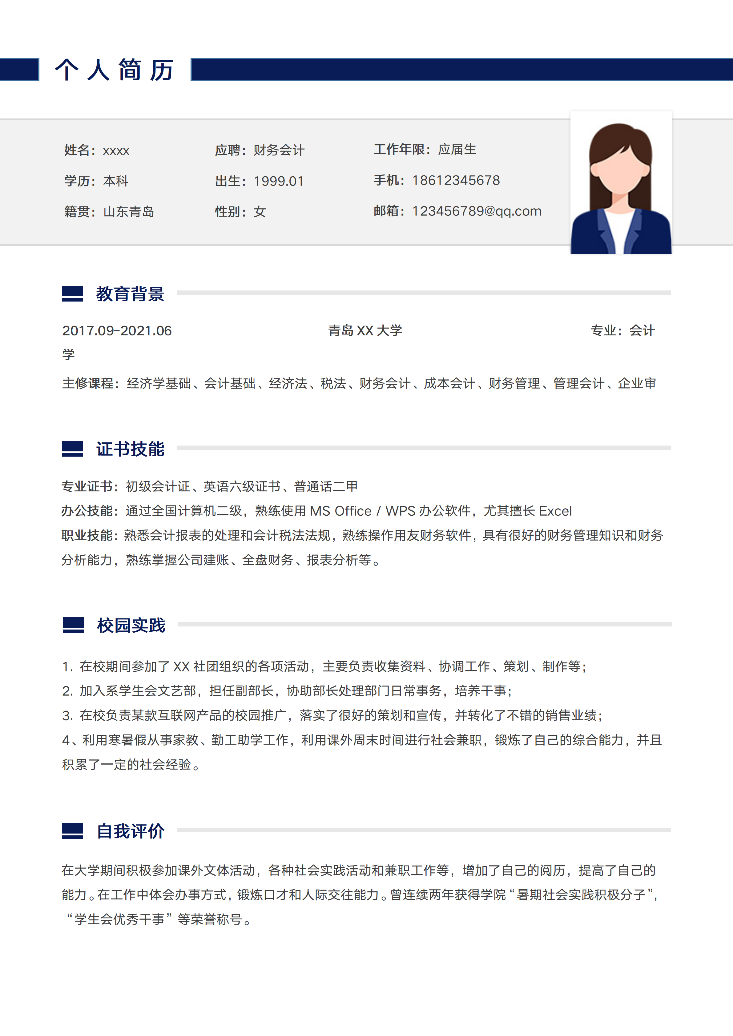 GN-0275应届生求职应聘简历模板/