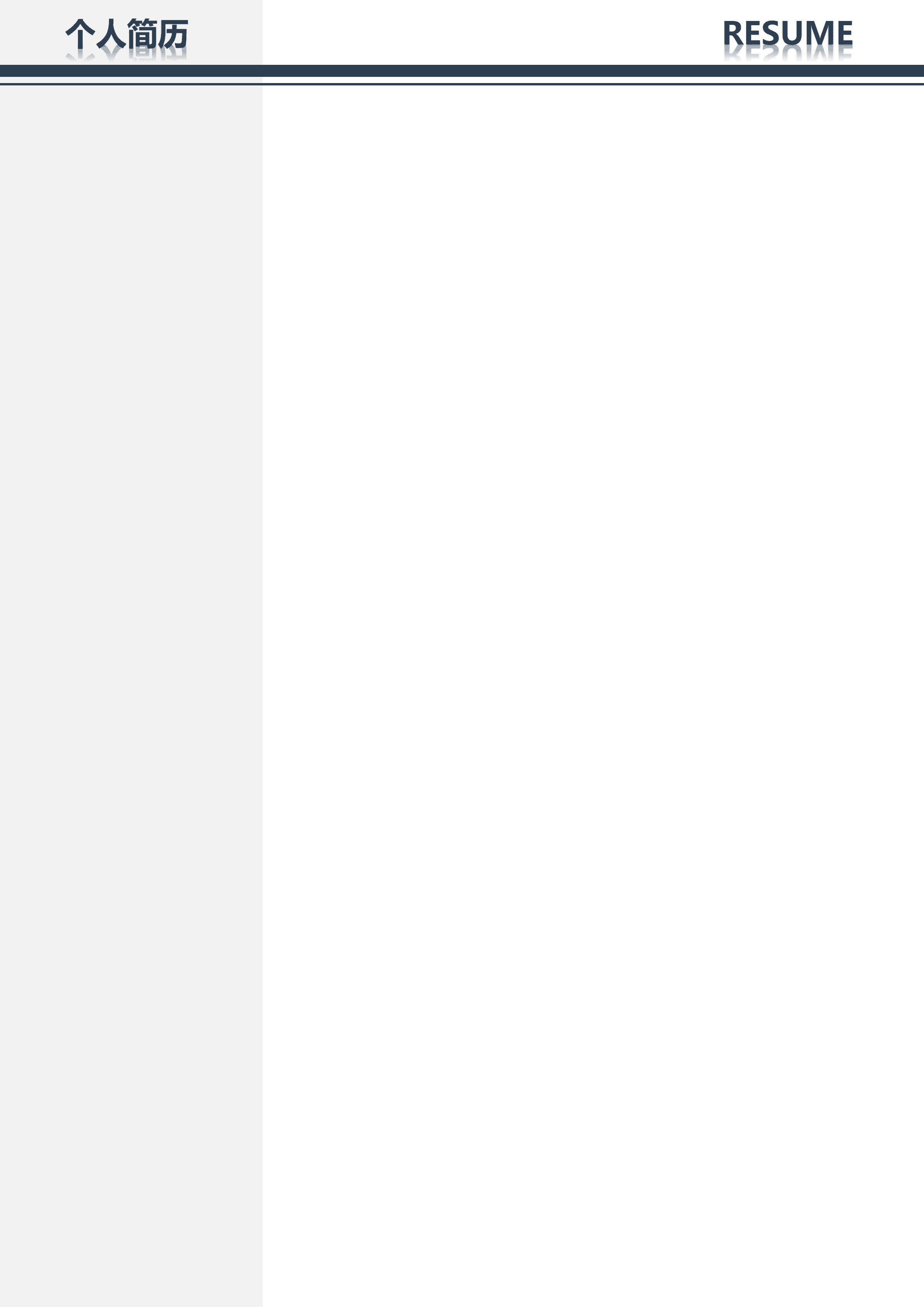 SYY-00012财务会计求职简历/