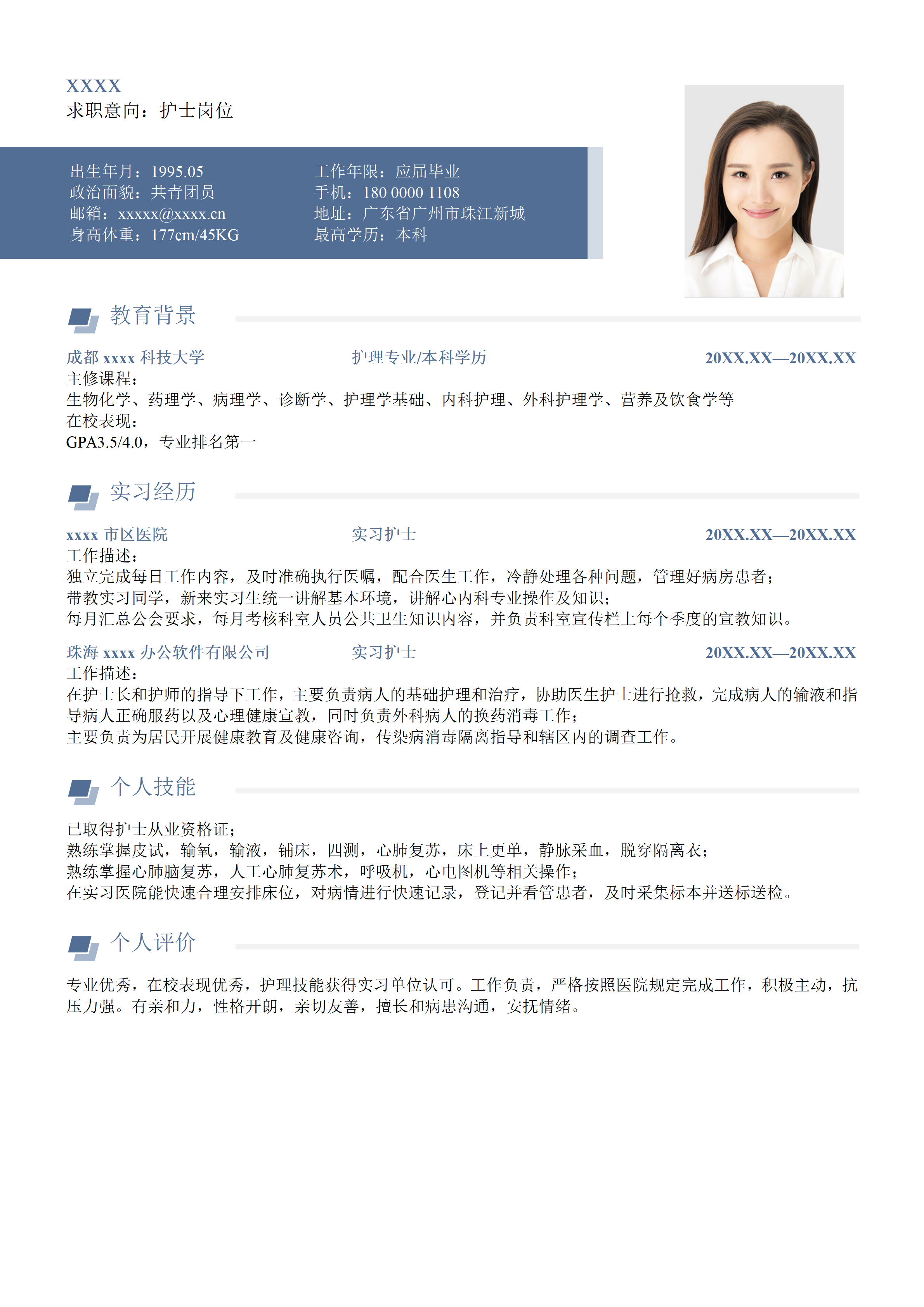 GN-0246应届生简历模板黑白/