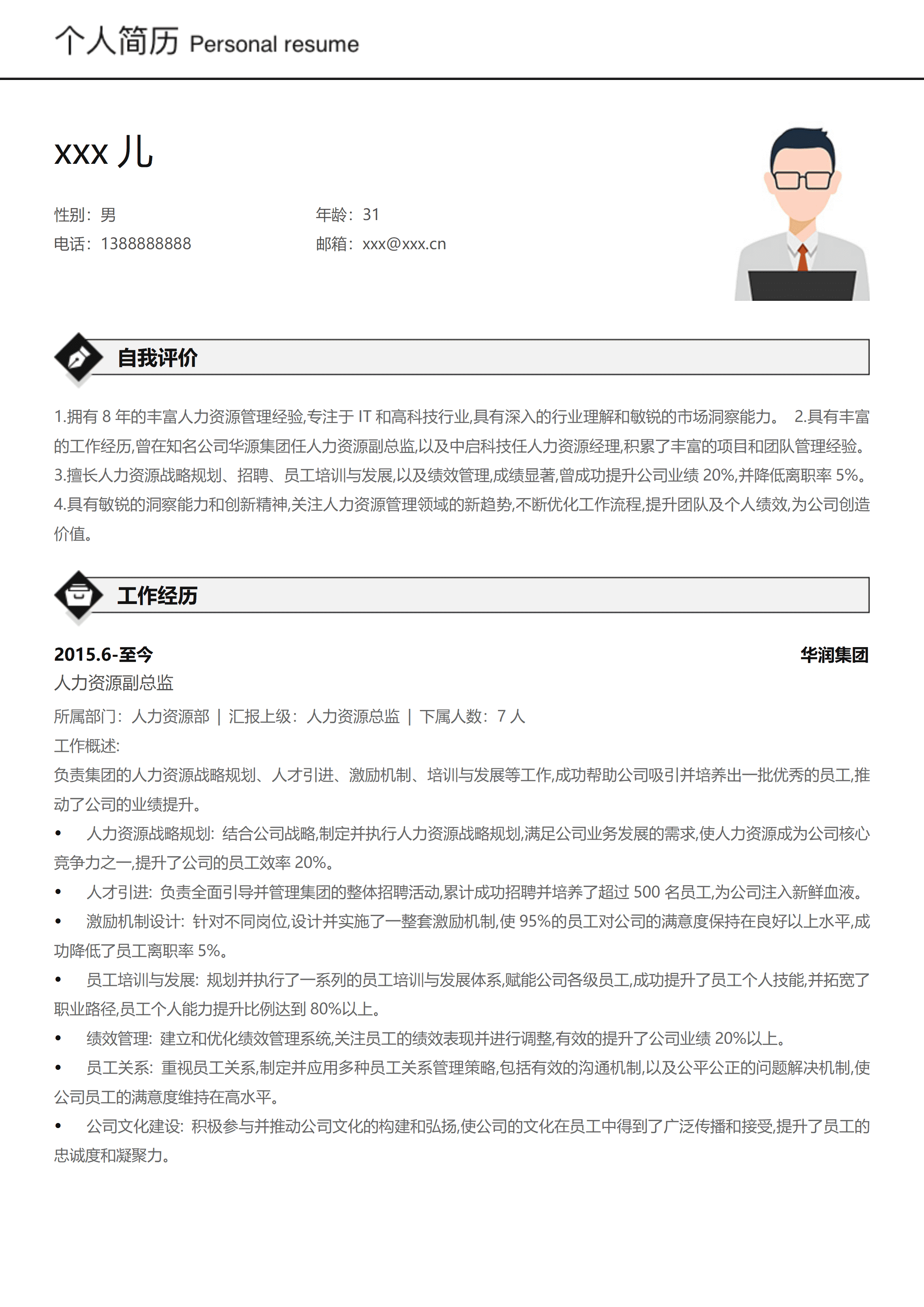 SYY-00026红色人力八年管理经验简历模板/