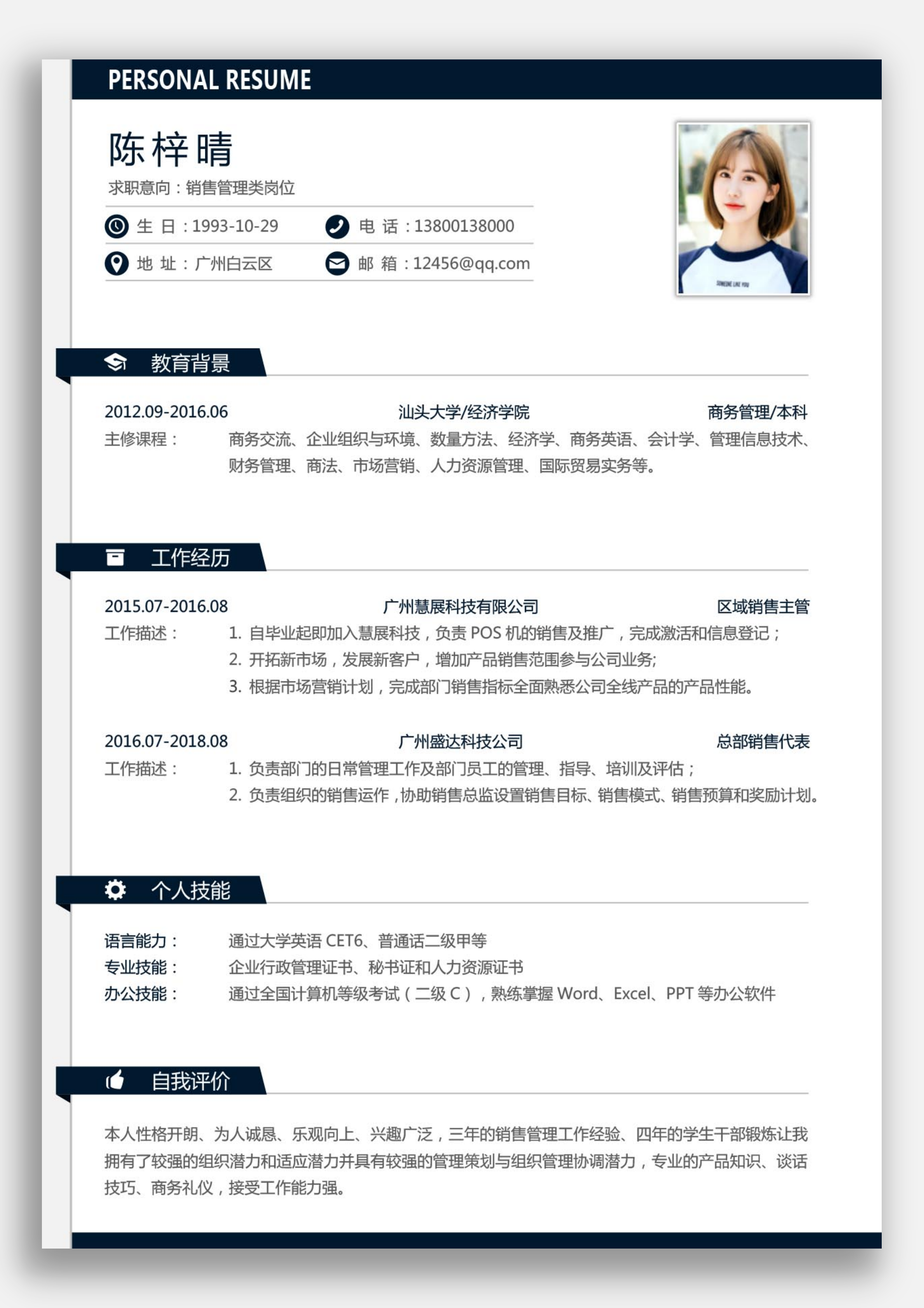 GN-0206应届毕业生求职简历/