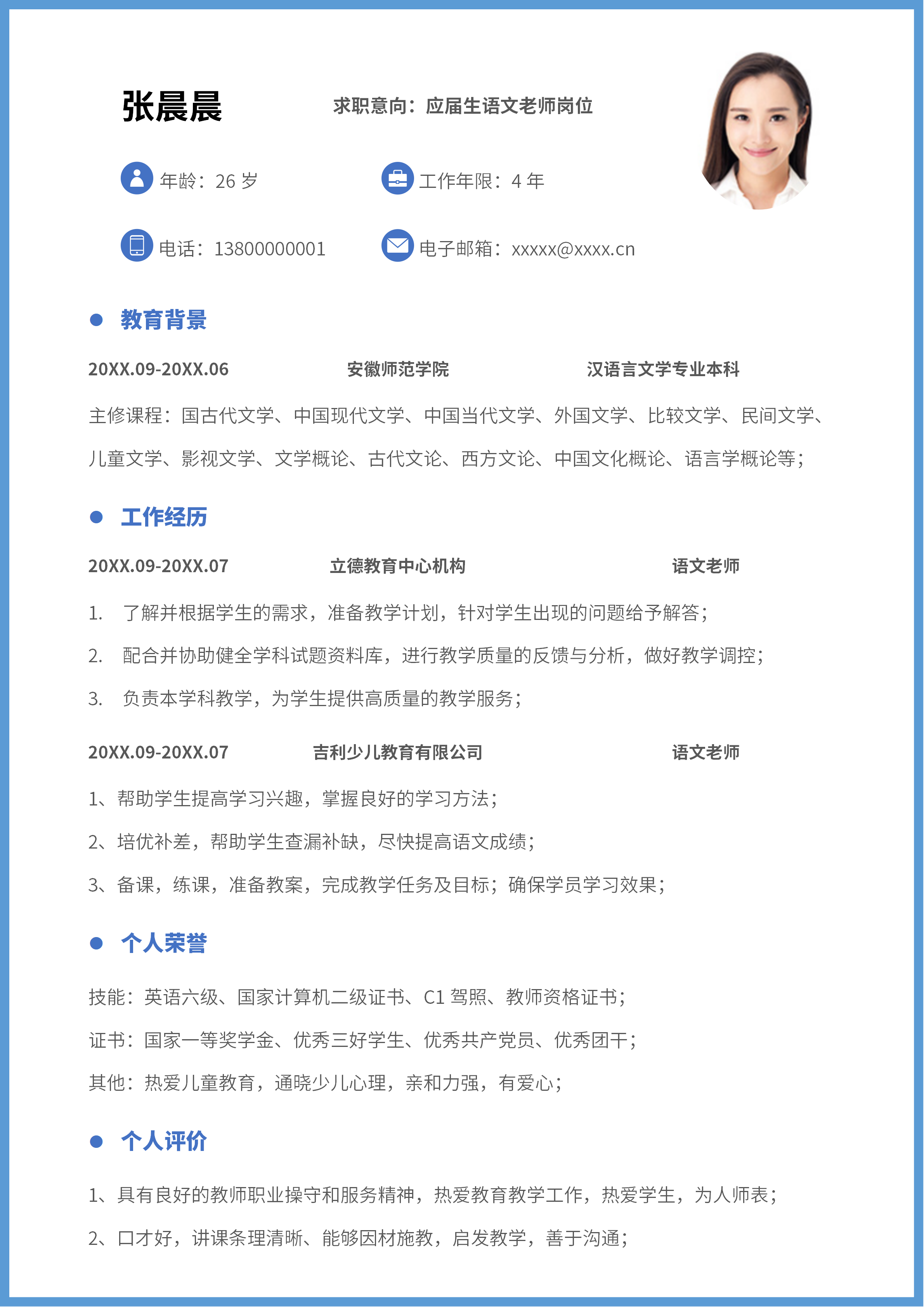 GN-0299应届生语文教师求职-简历/