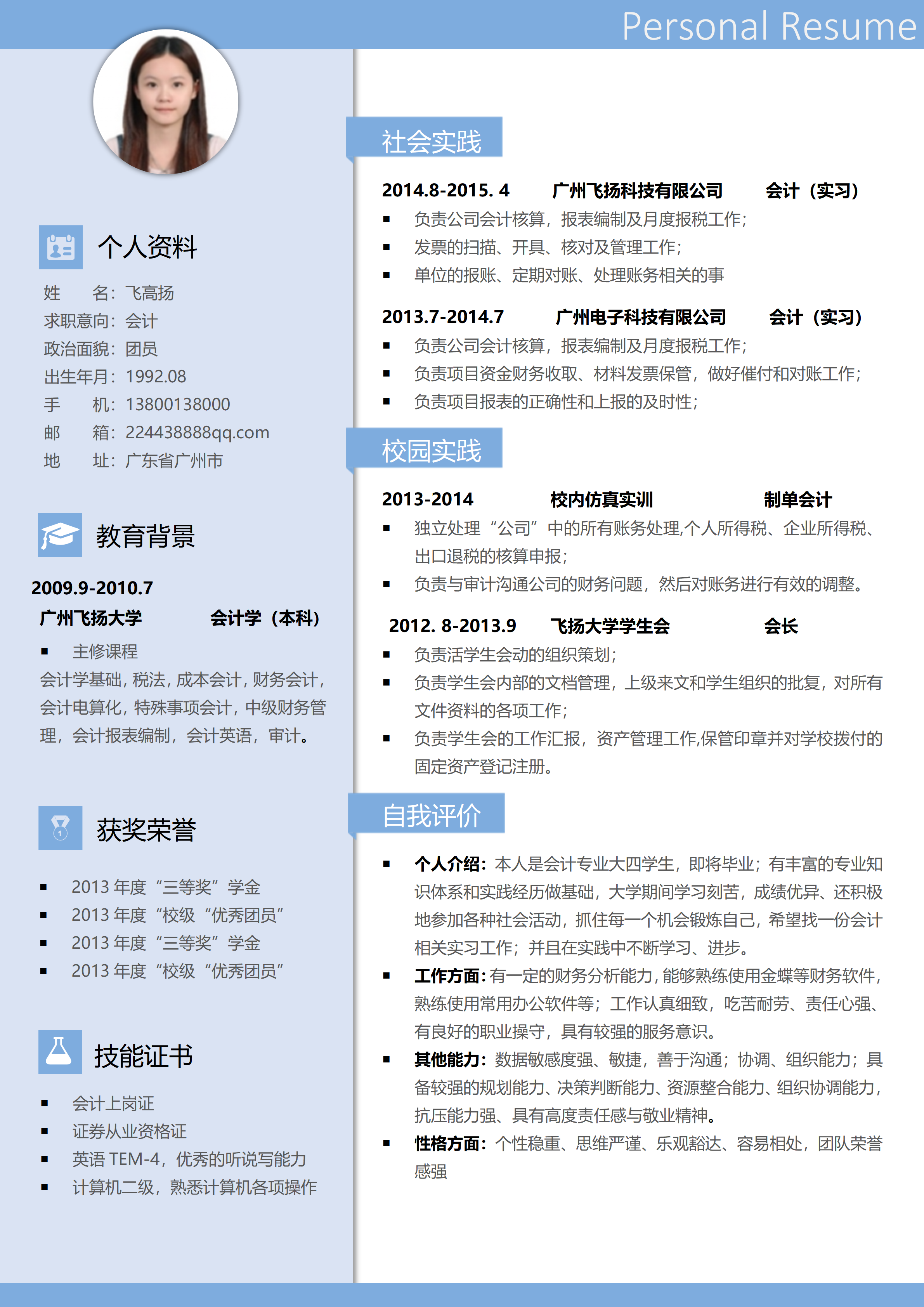 GN-0205应届毕业生清晰大气简历模板001/