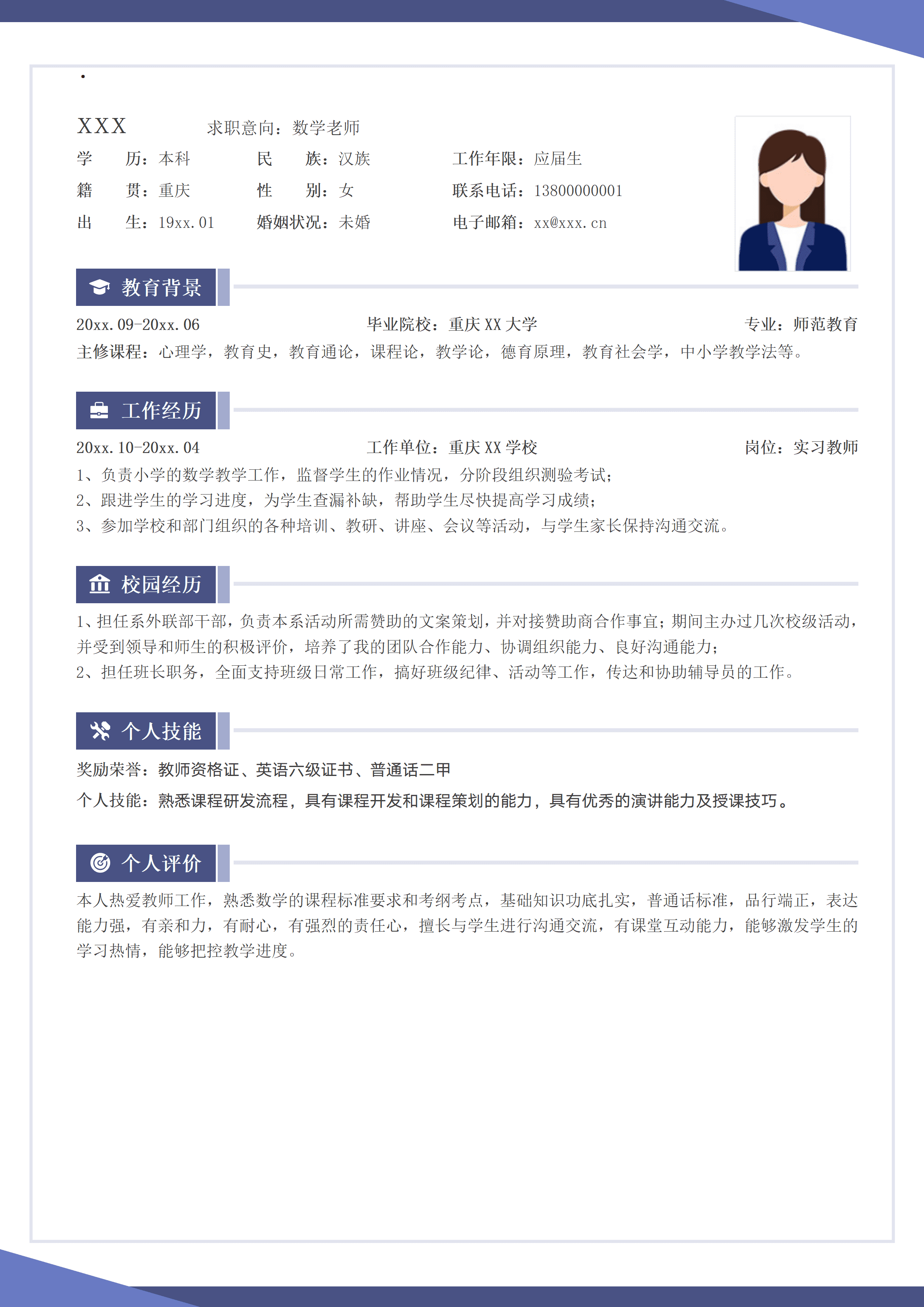 SYY-00035简约数学教师应届生求职简历/