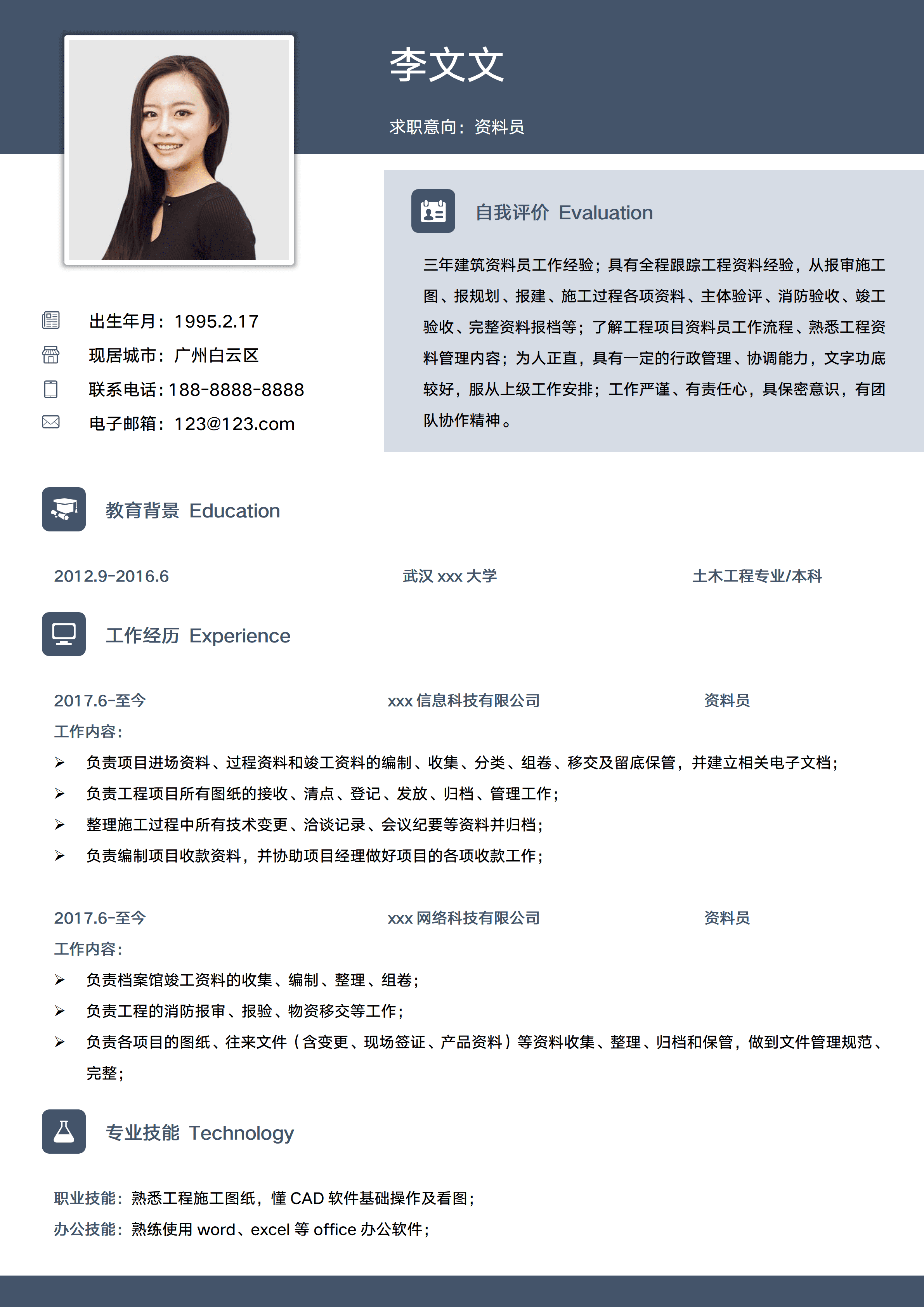 SYY-00043简约资料员求职简历/