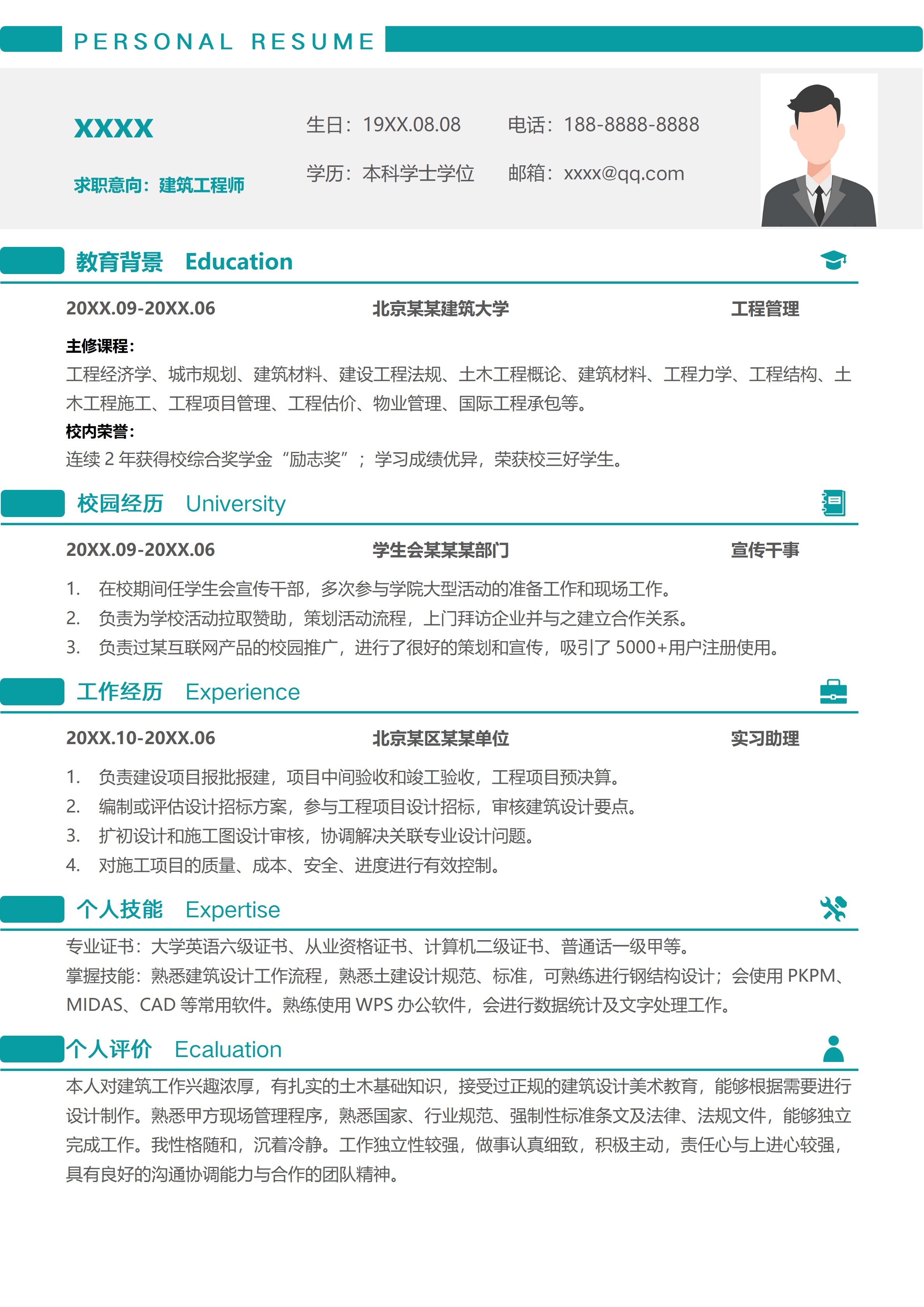 GN-0220应届生春招土木建筑工程师简历模板/