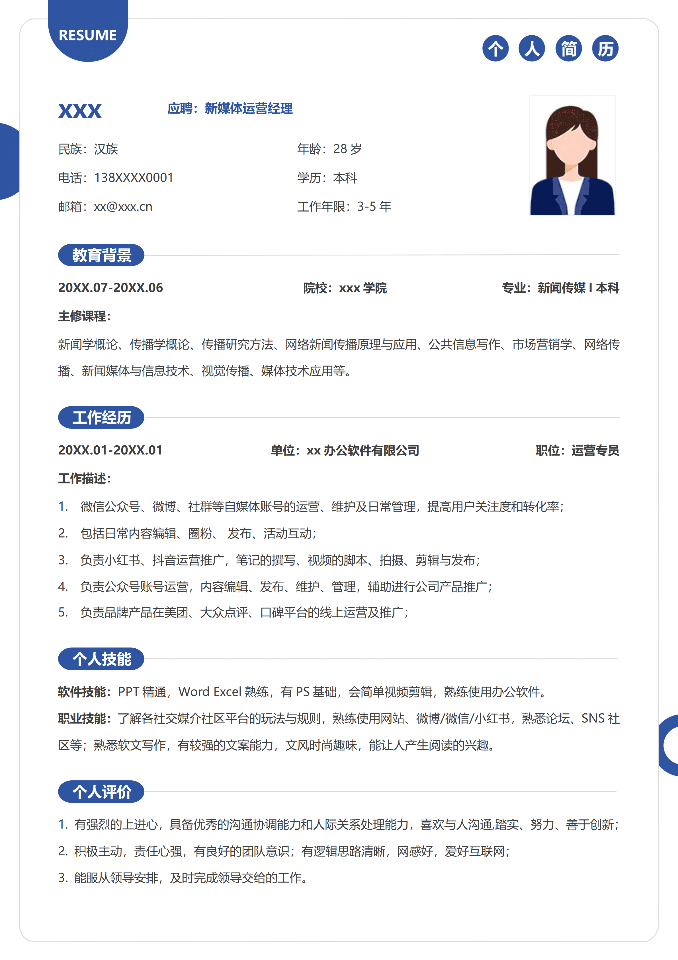 SYY-00042简约运营个人求职简历/