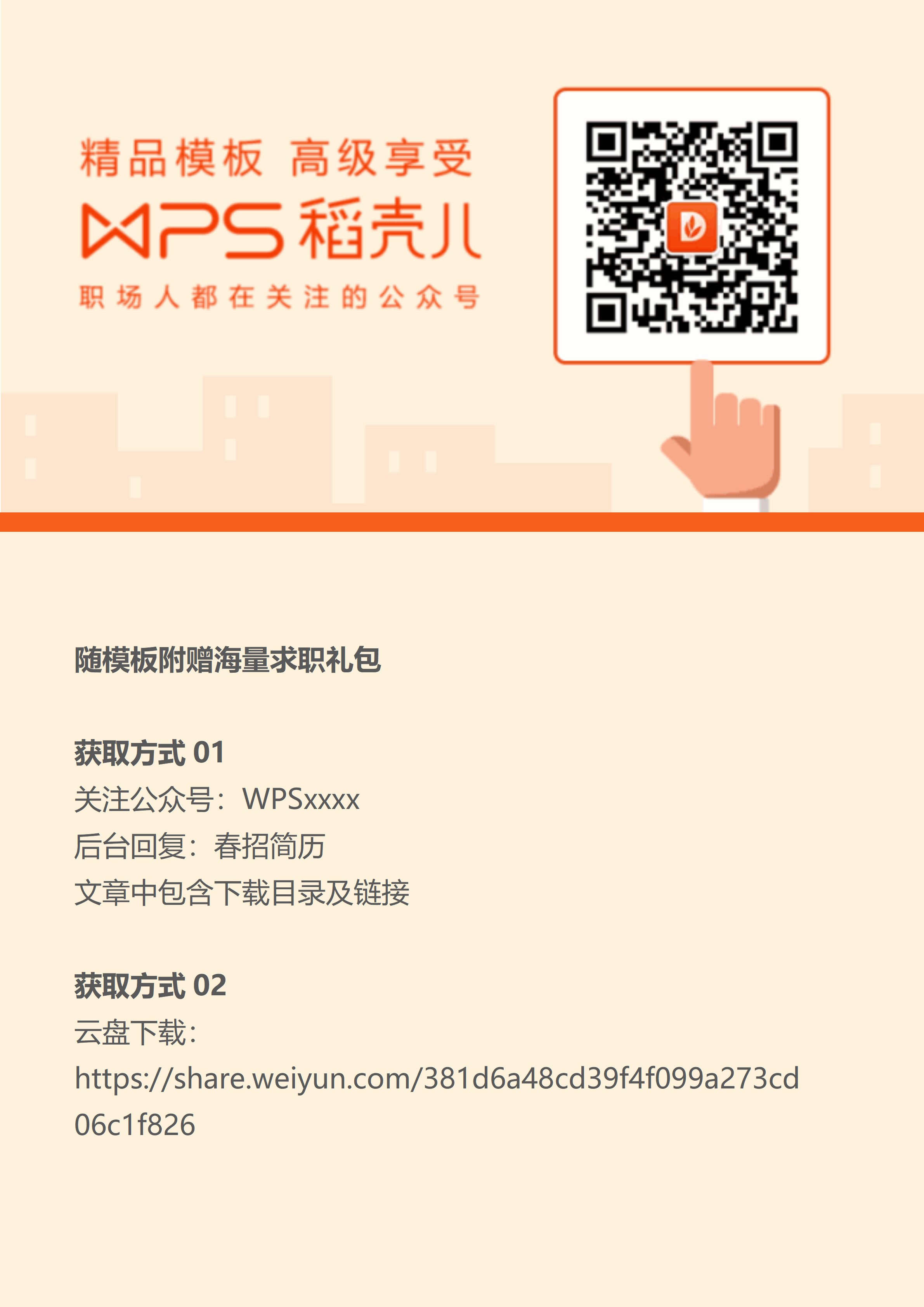 GN-0305中专应届生简历模板/