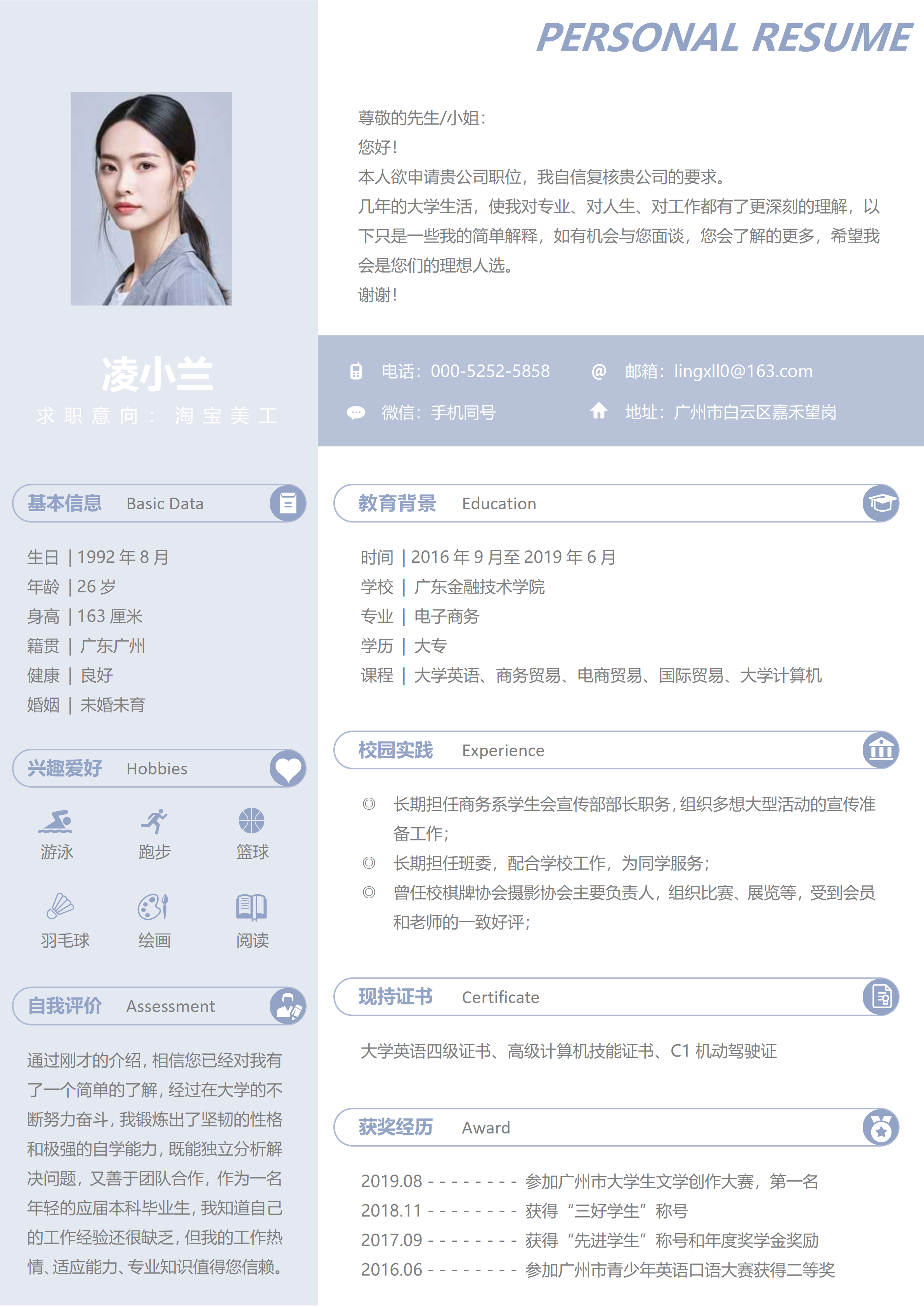 GN-0287应届生无经验单页求职简历/