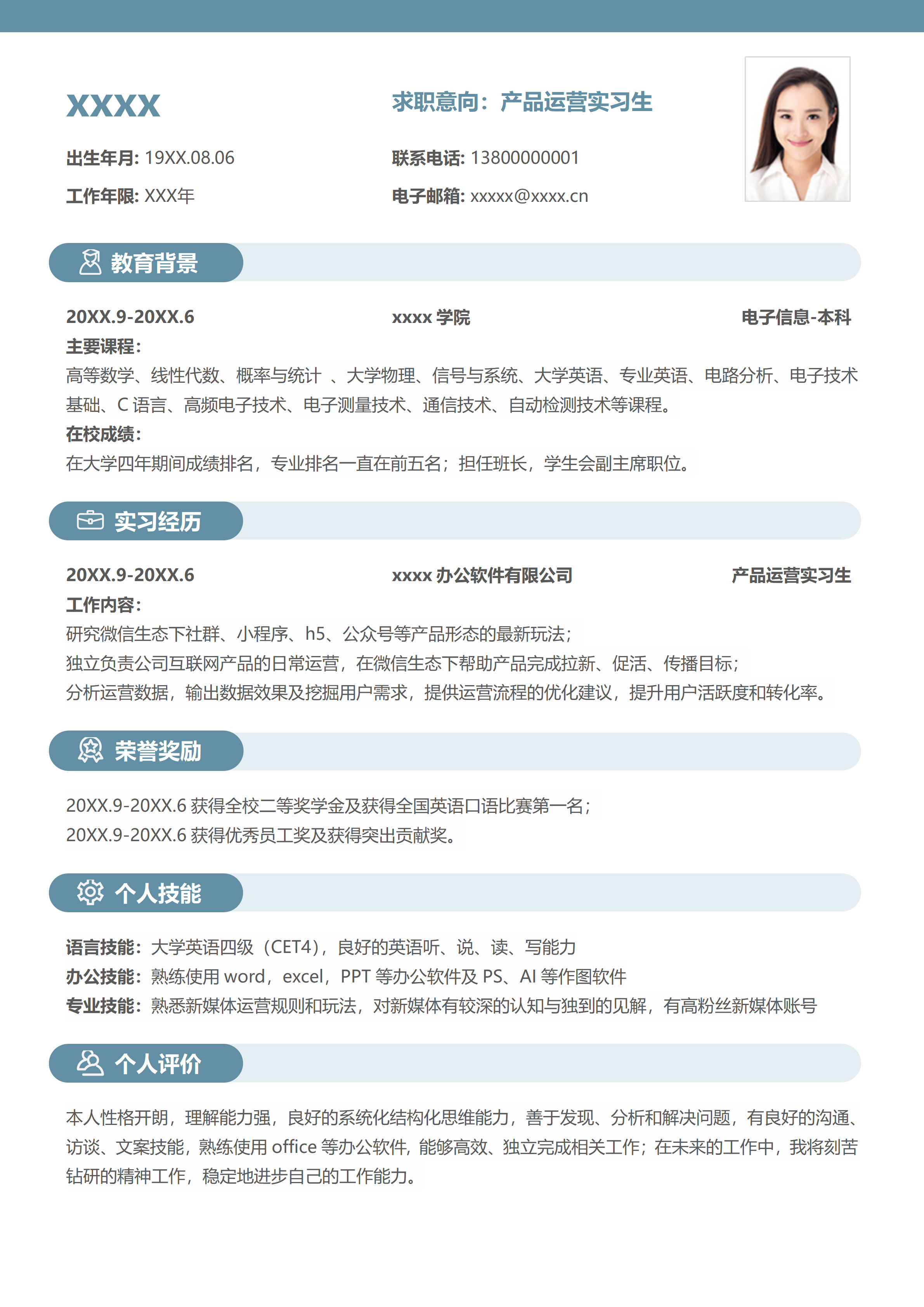 GN-0242应届生简历模板.doc/