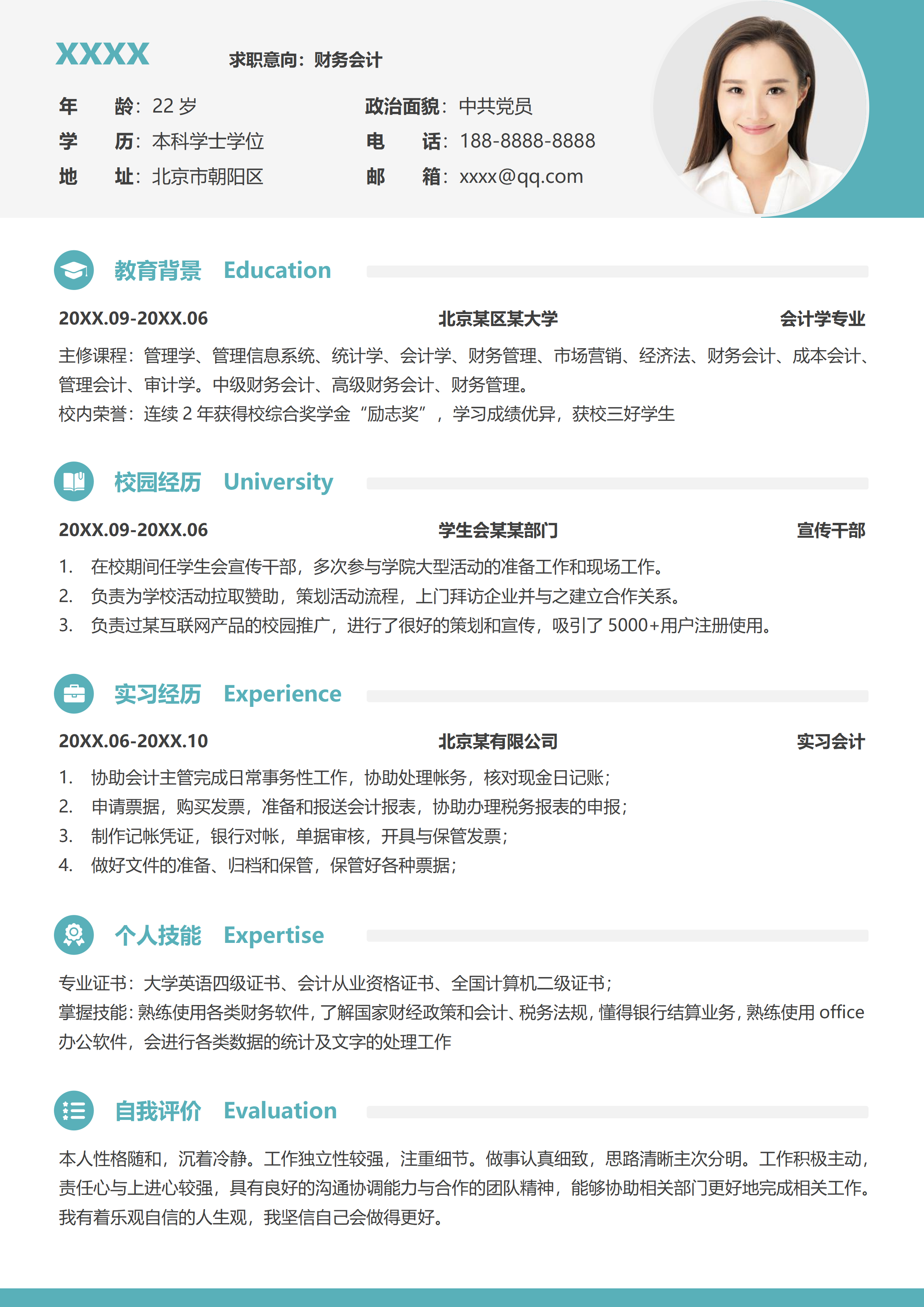 GN-0218应届生财务助理应聘简历/