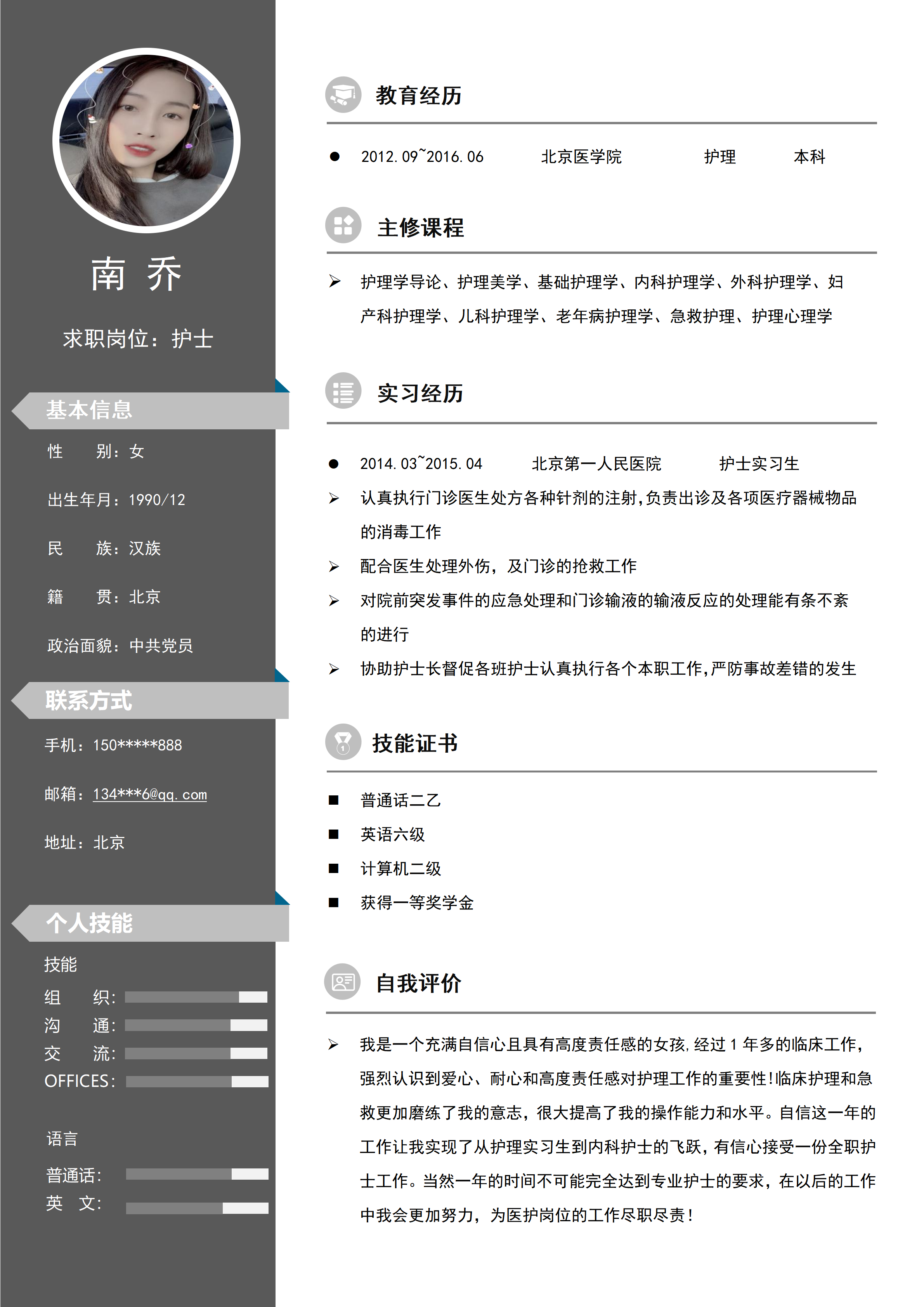 GN-0201应届毕业生个人求职简历/