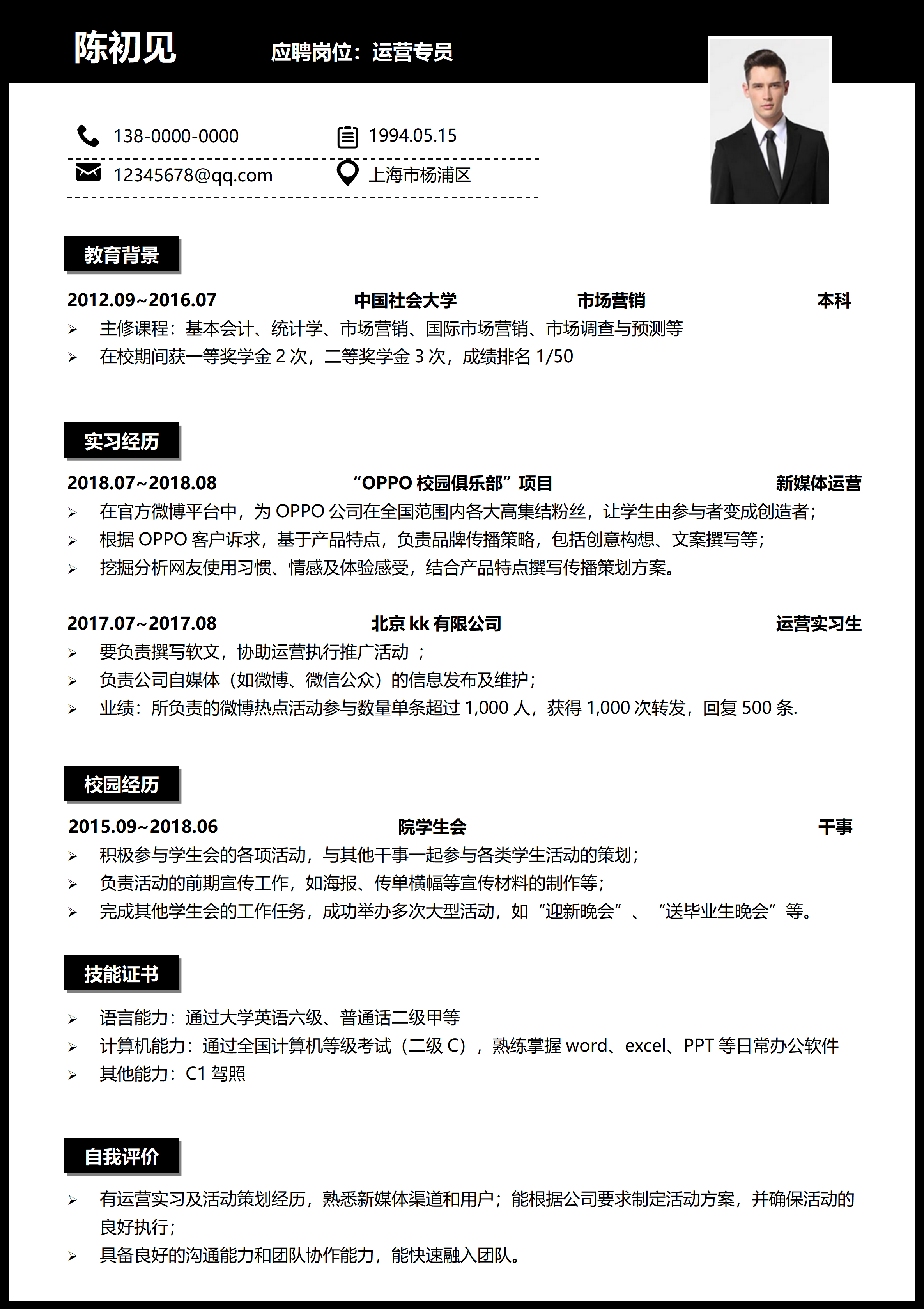 GN-0202应届毕业生简历/