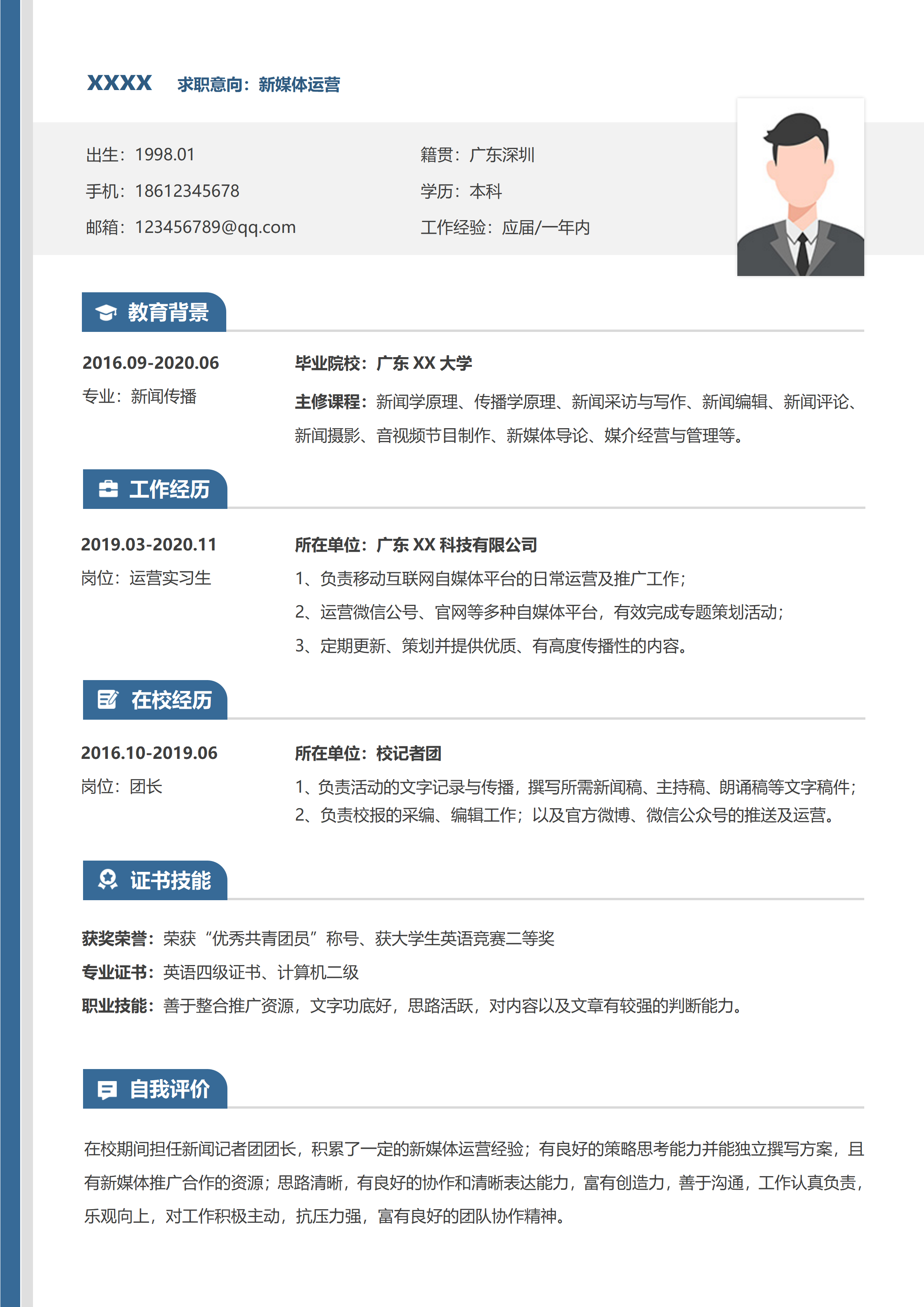 GN-0274应届生求职简历新媒体运营/
