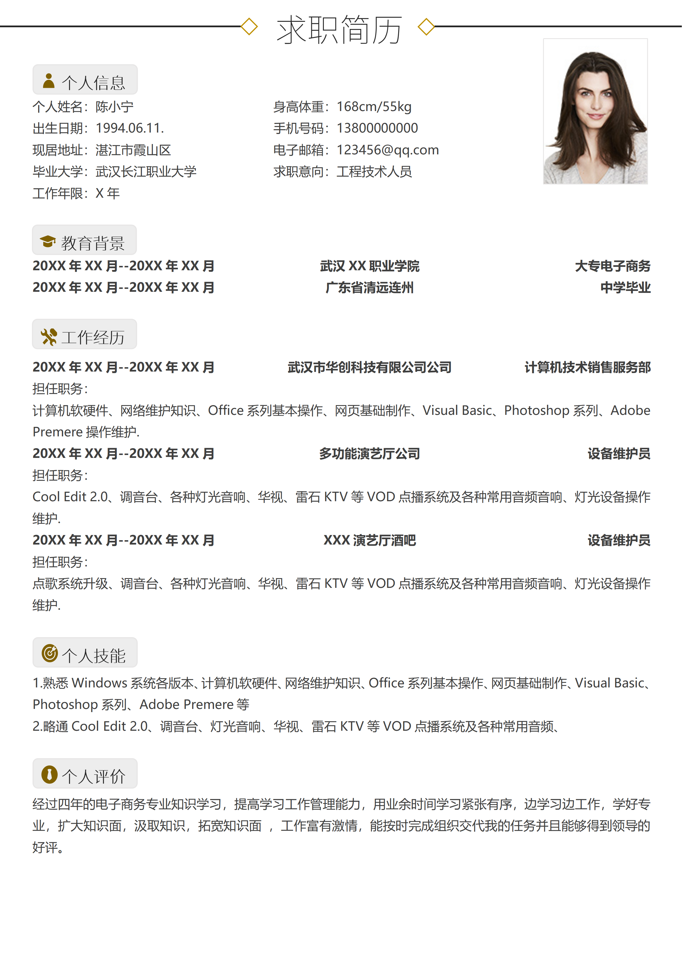 GN-0236应届生简洁简历/