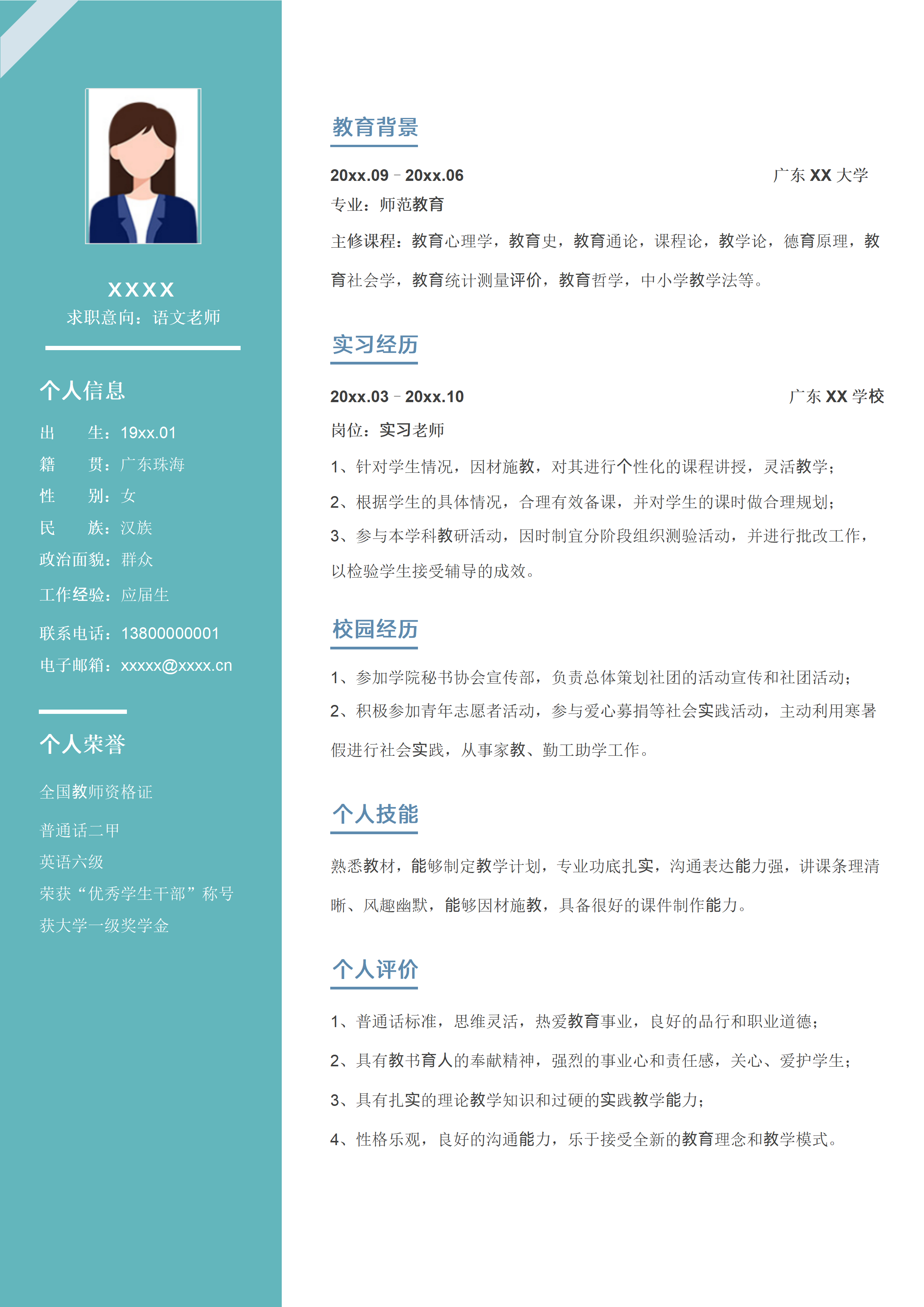 GN-0254应届生教师求职简历/