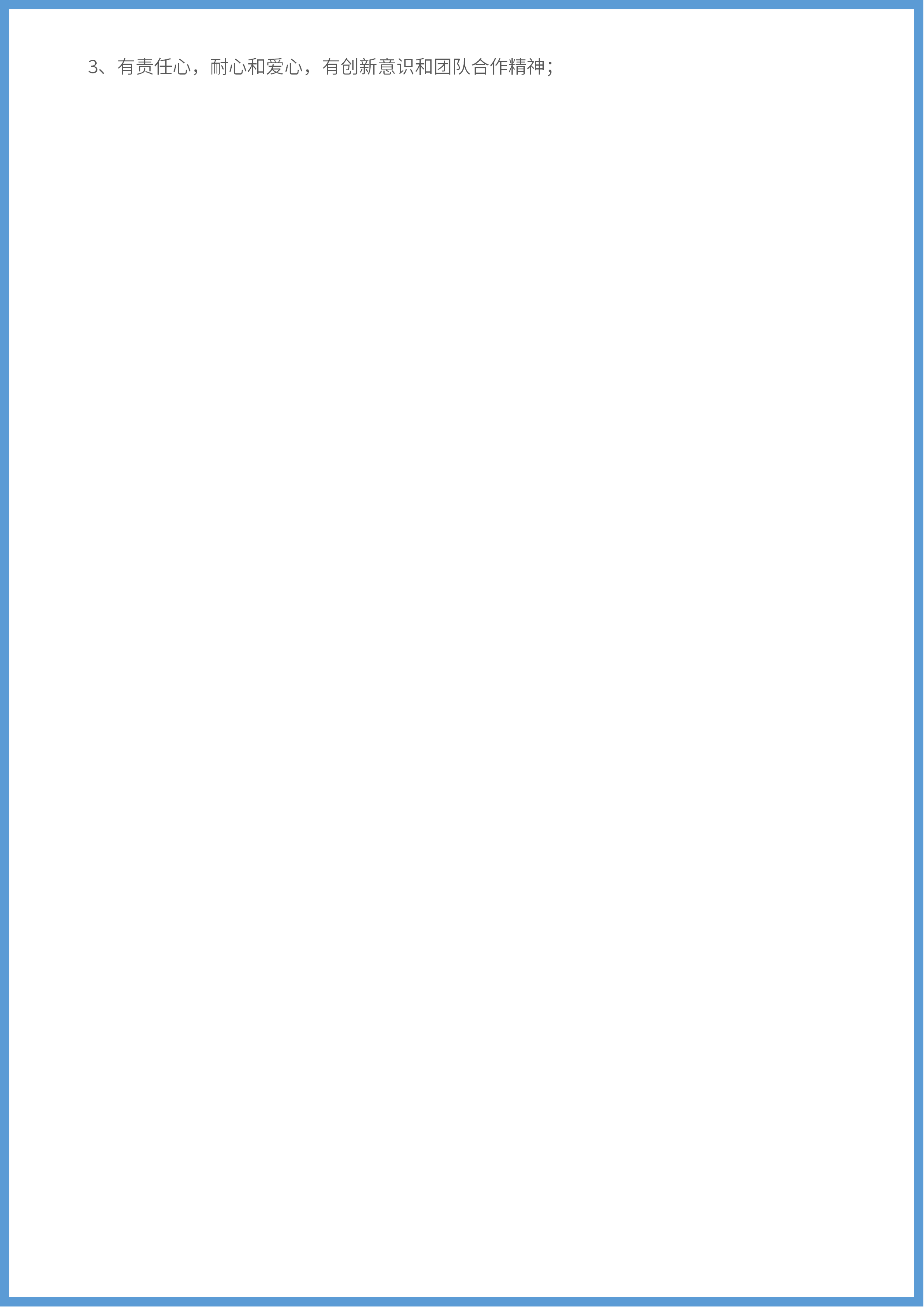 GN-0299应届生语文教师求职-简历/