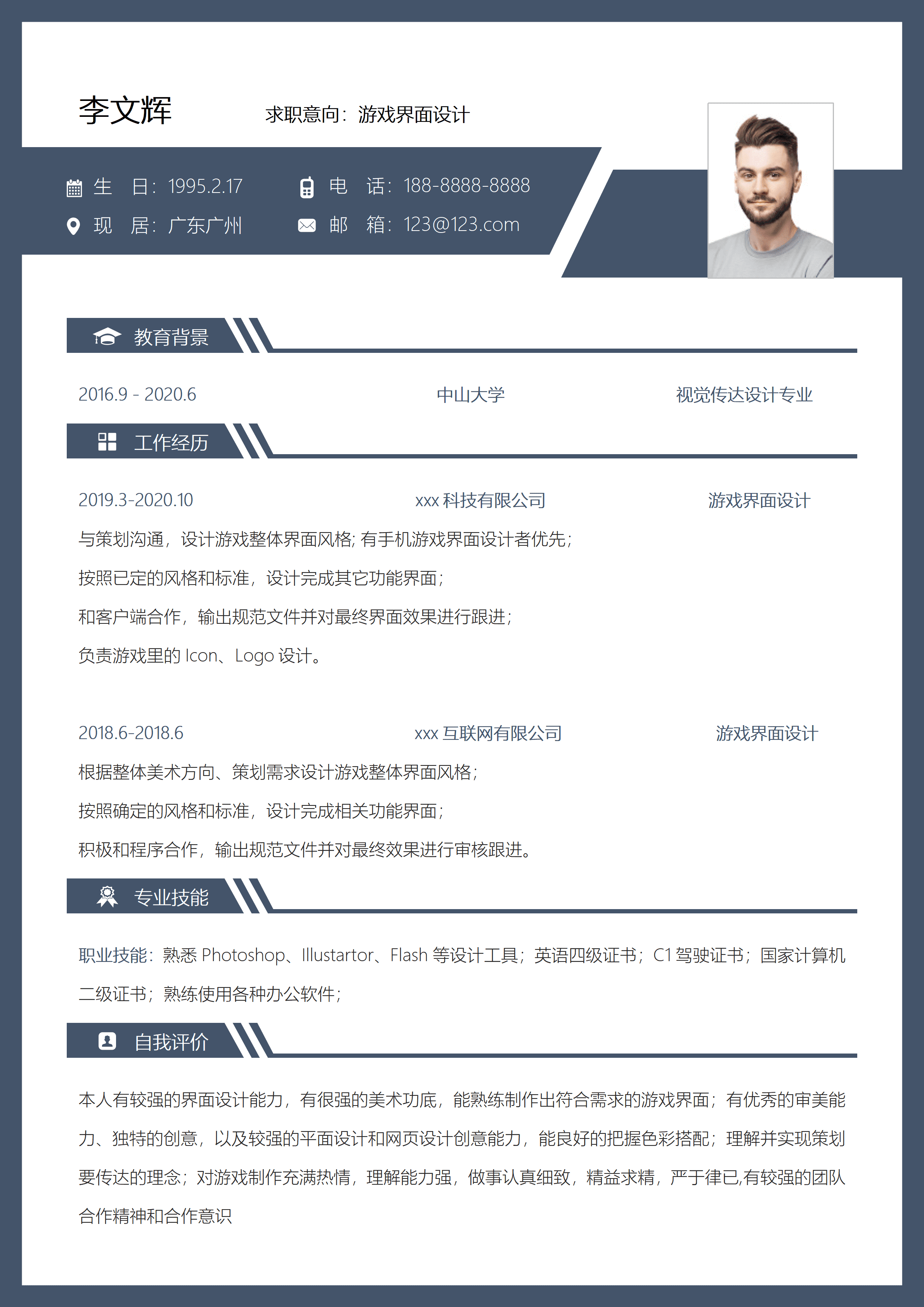 SYY-00041简约游戏界面设计工作求职简历/