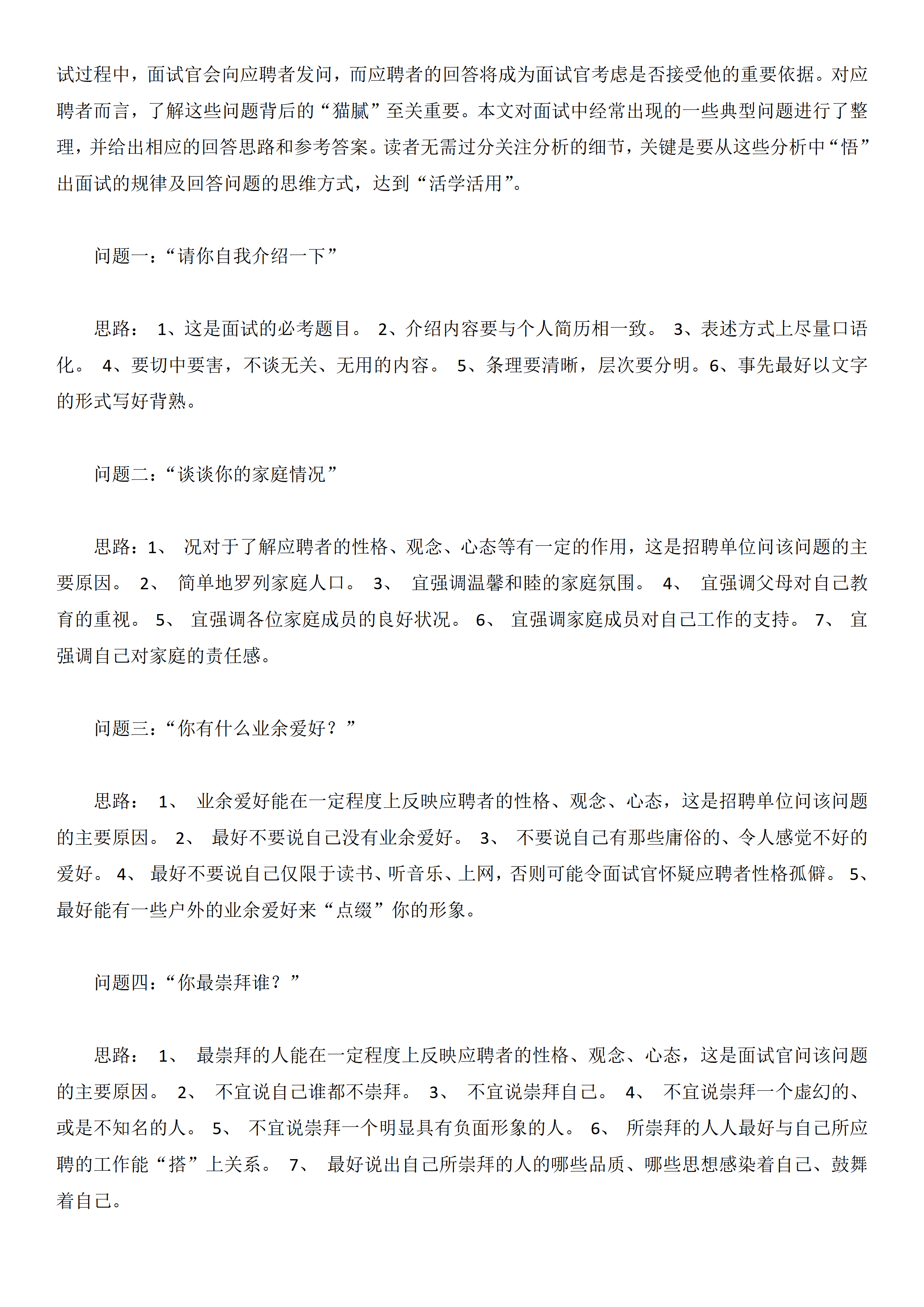 GN-0201应届毕业生个人求职简历/