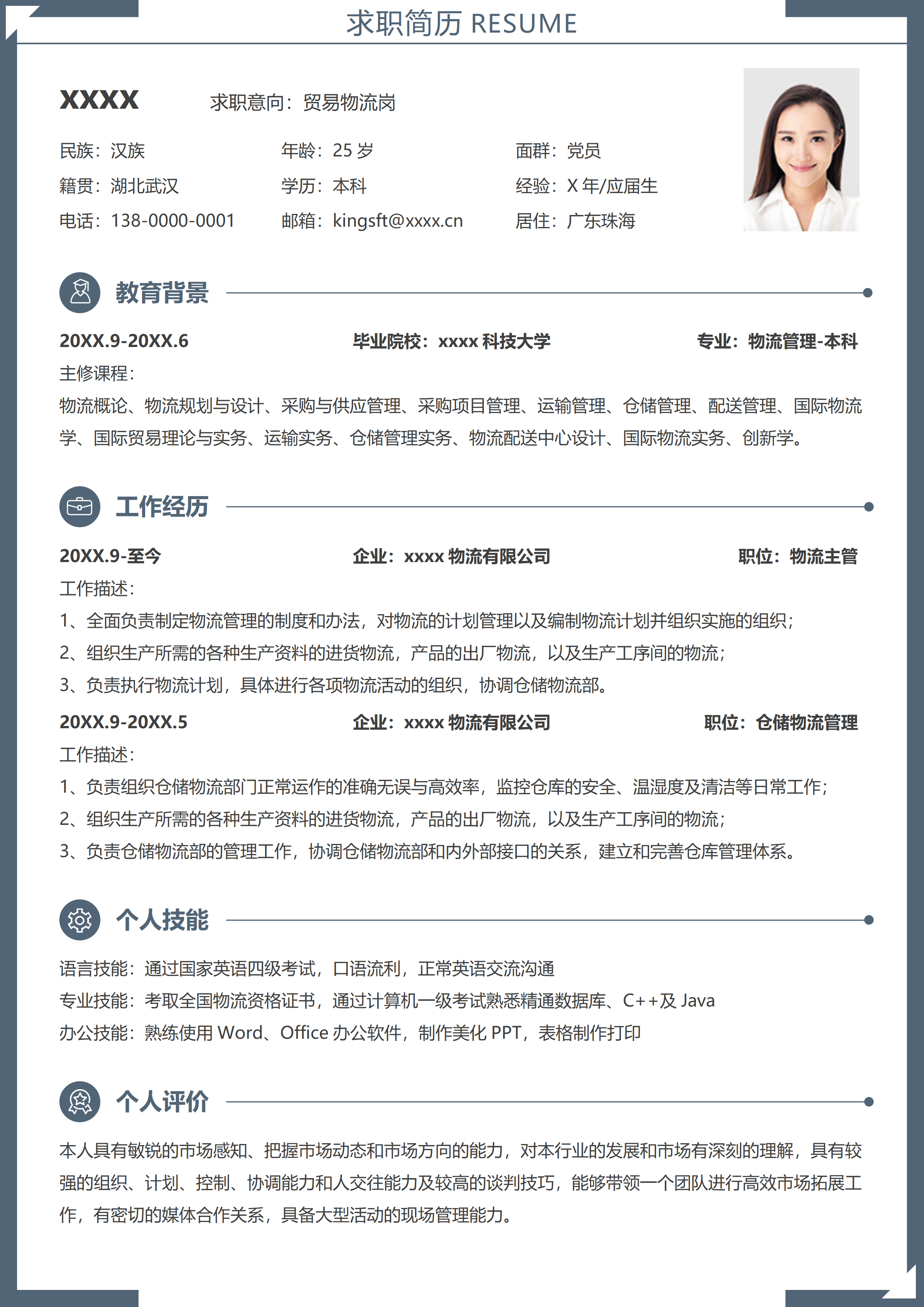 GN-0243应届生简历模板/