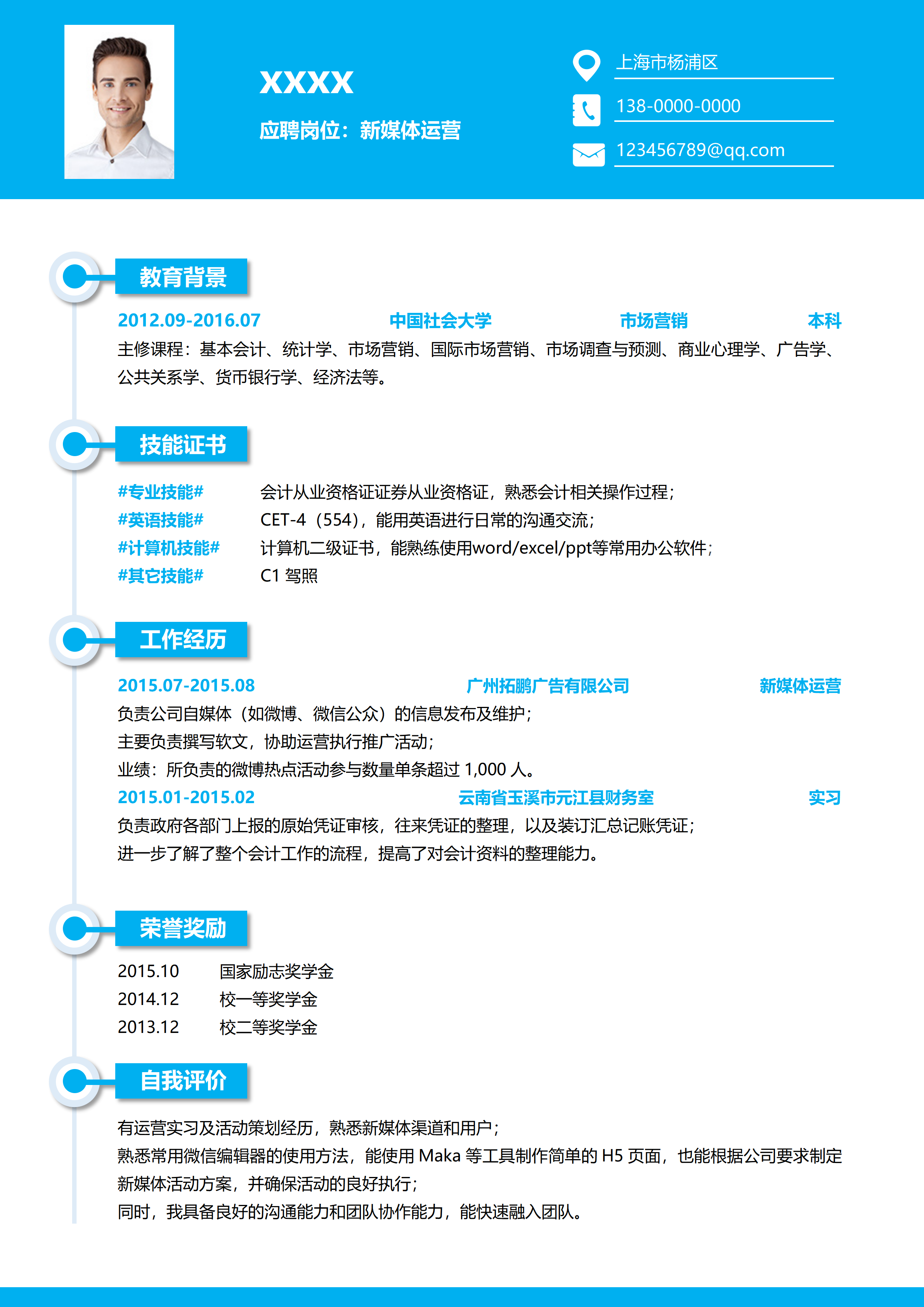 GN-0250应届生简通用简历/