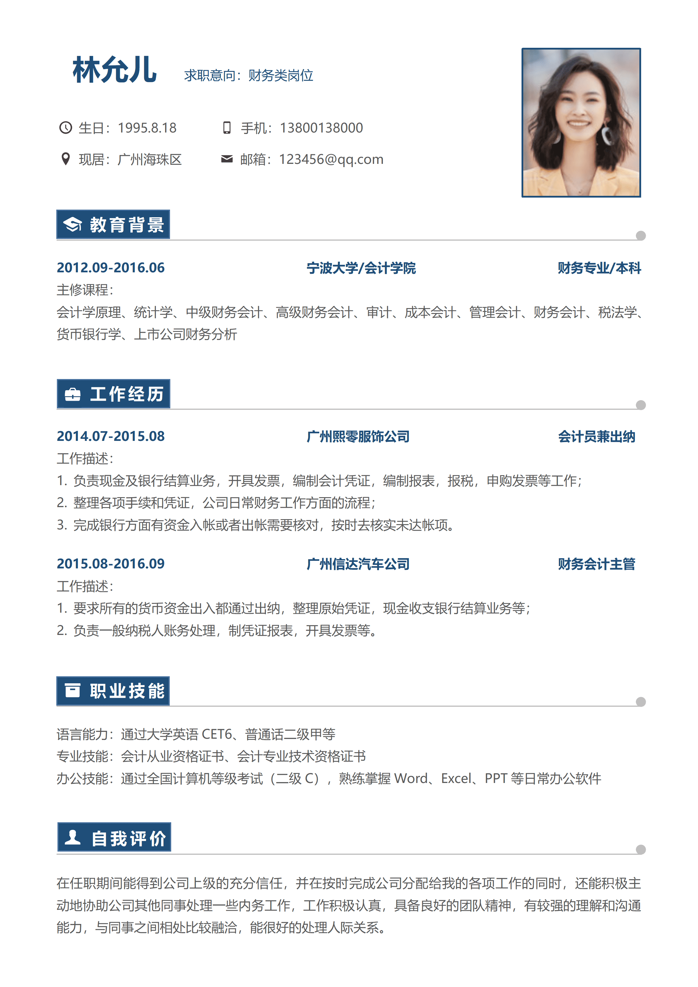 SYY-0009财务会计岗位简历模板免费/