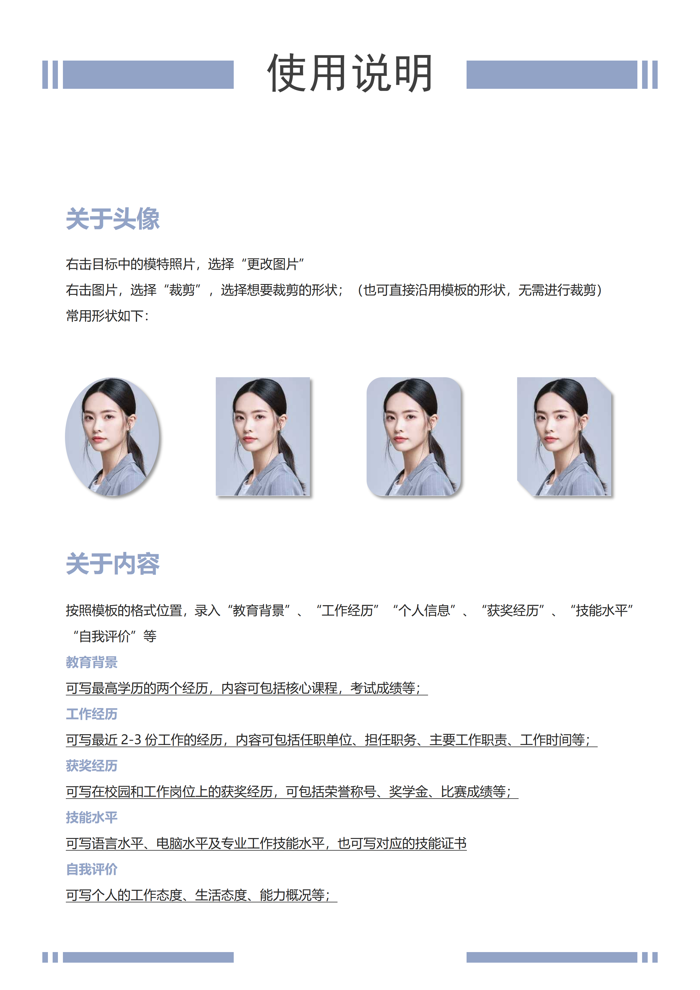 GN-0287应届生无经验单页求职简历/