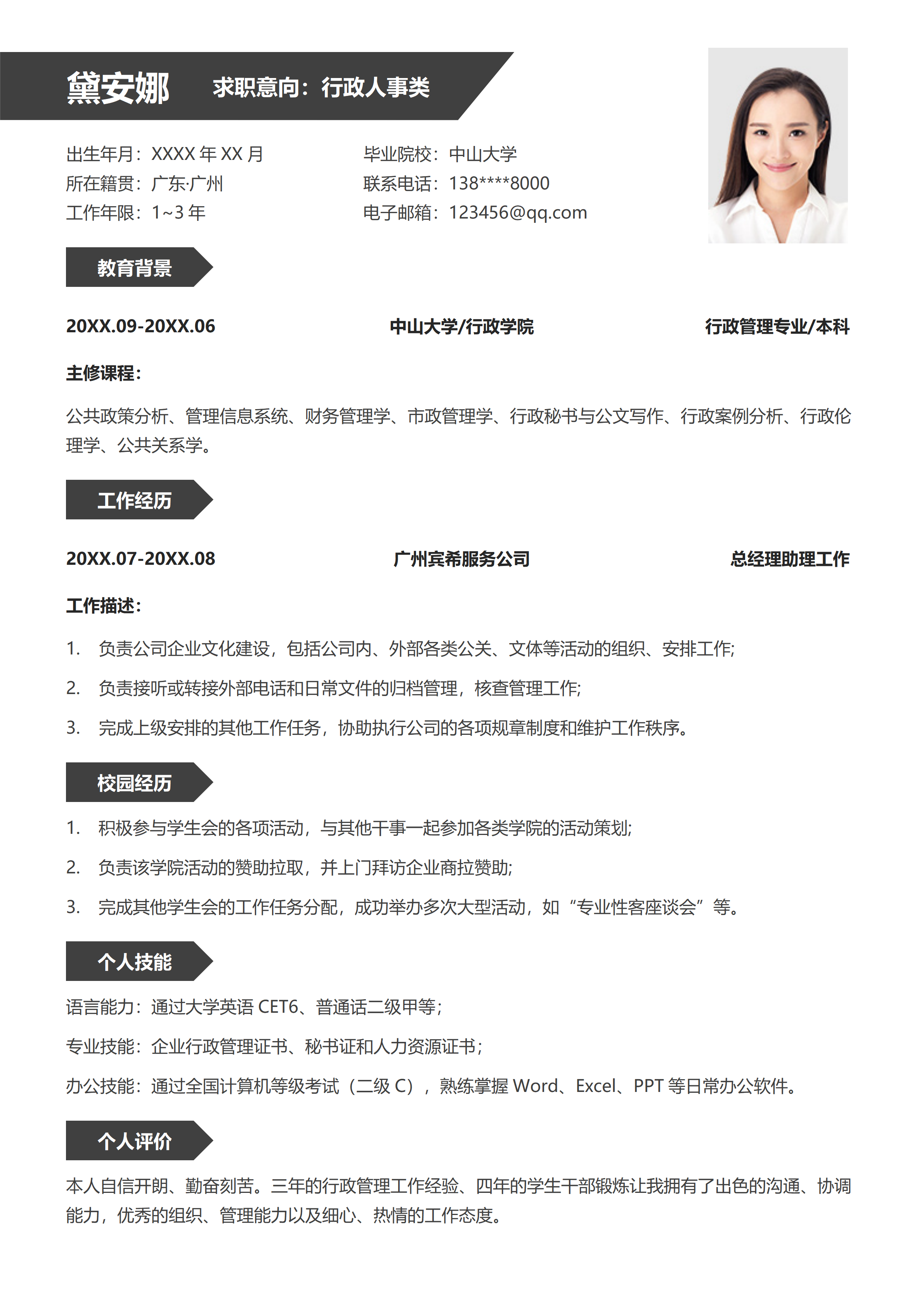 GN-0252应届生简约求职简历模板/