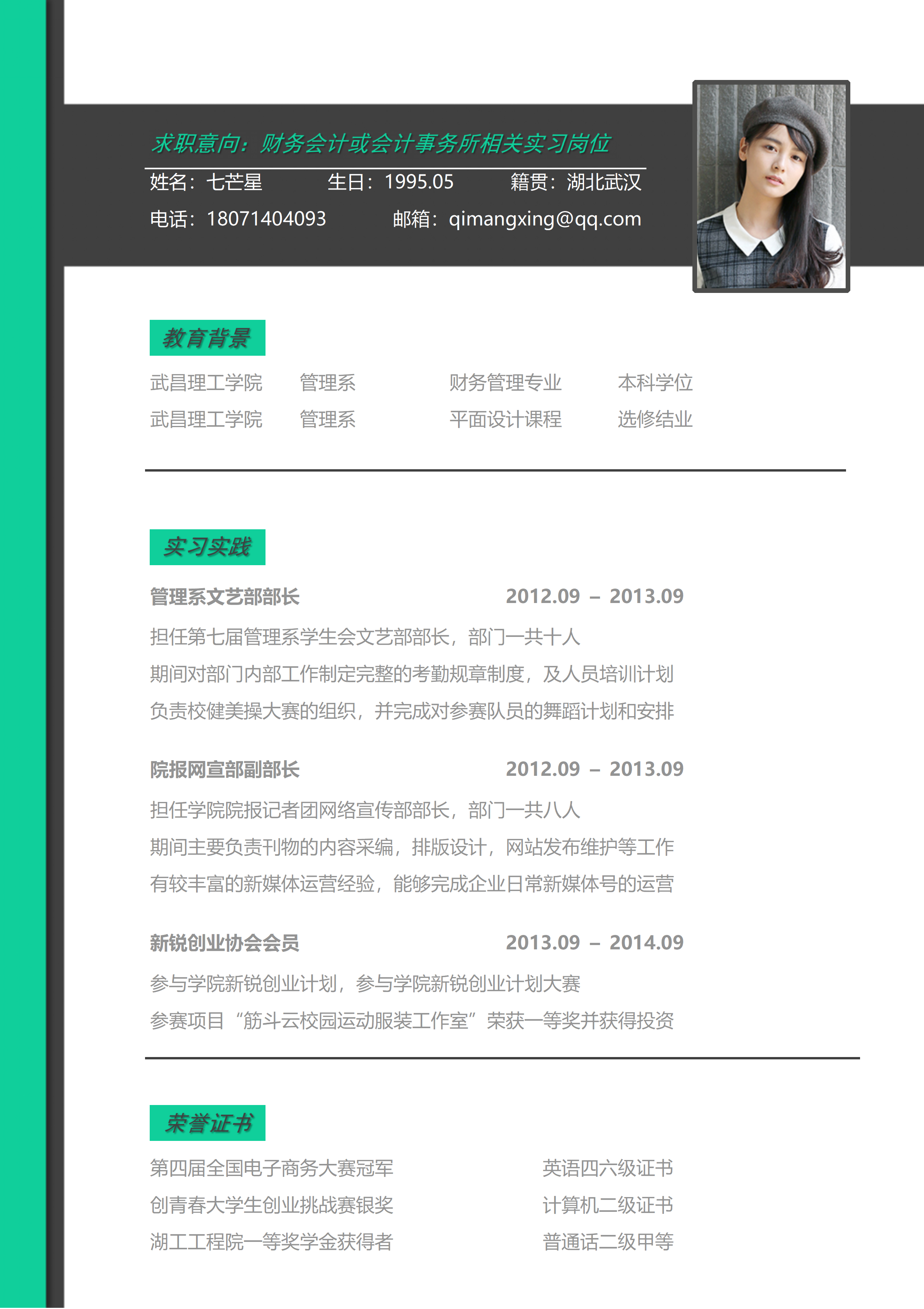 GN-0247应届生简历线条040.doc/