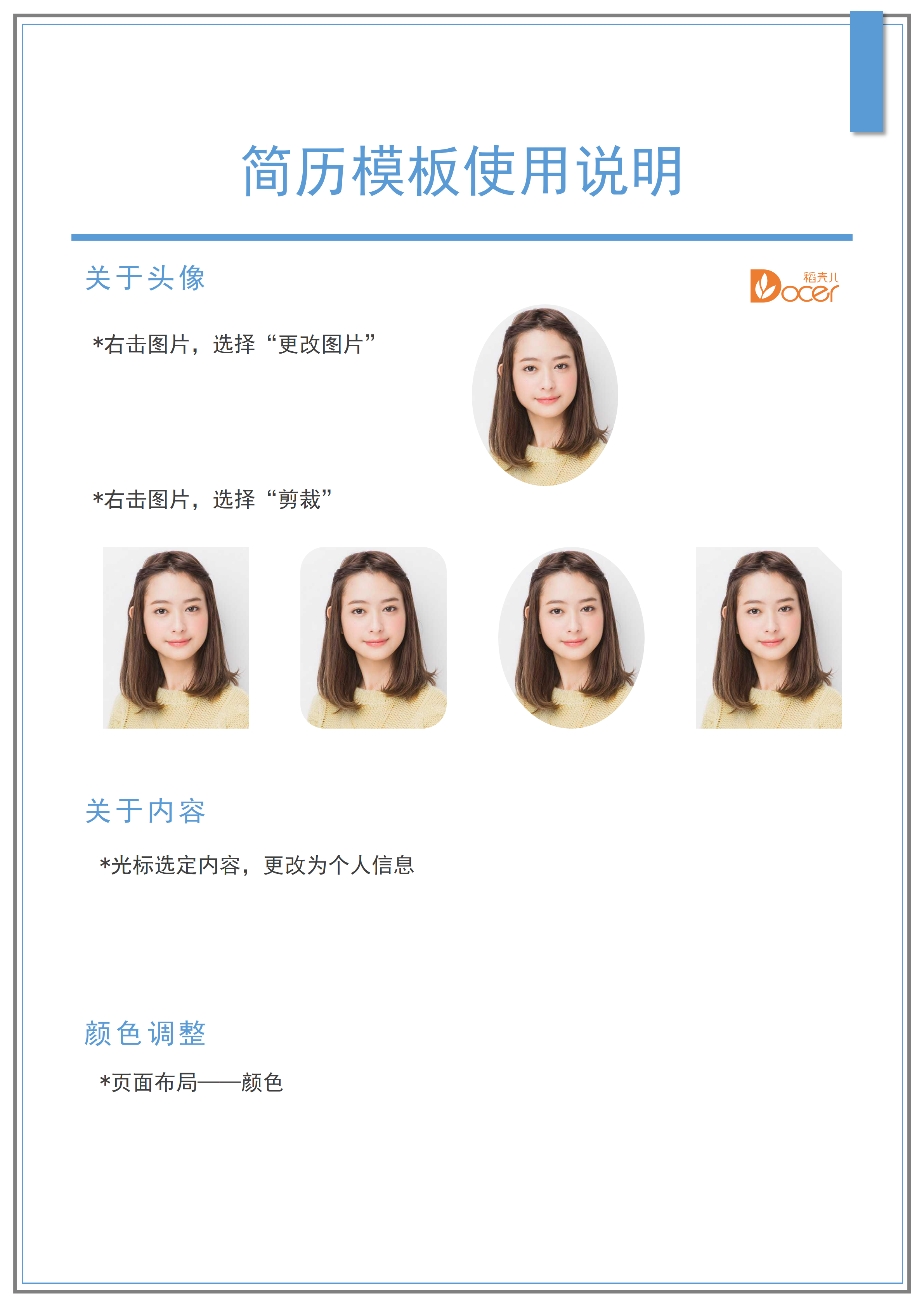 GN-0306资深人事总监5年经验求职简历/