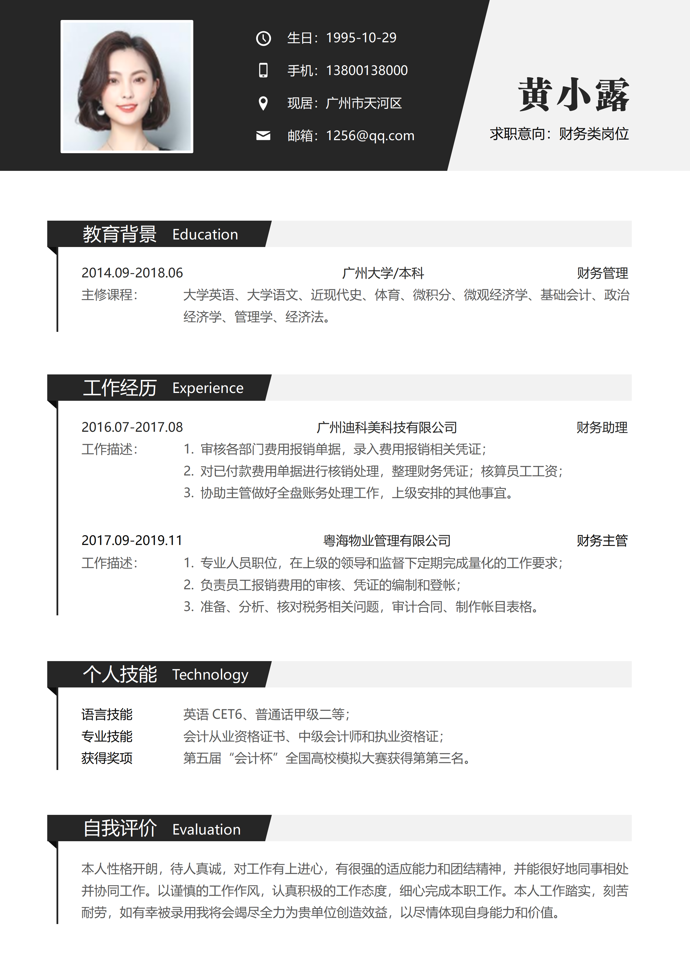 GN-0251应届生简约个人简历/