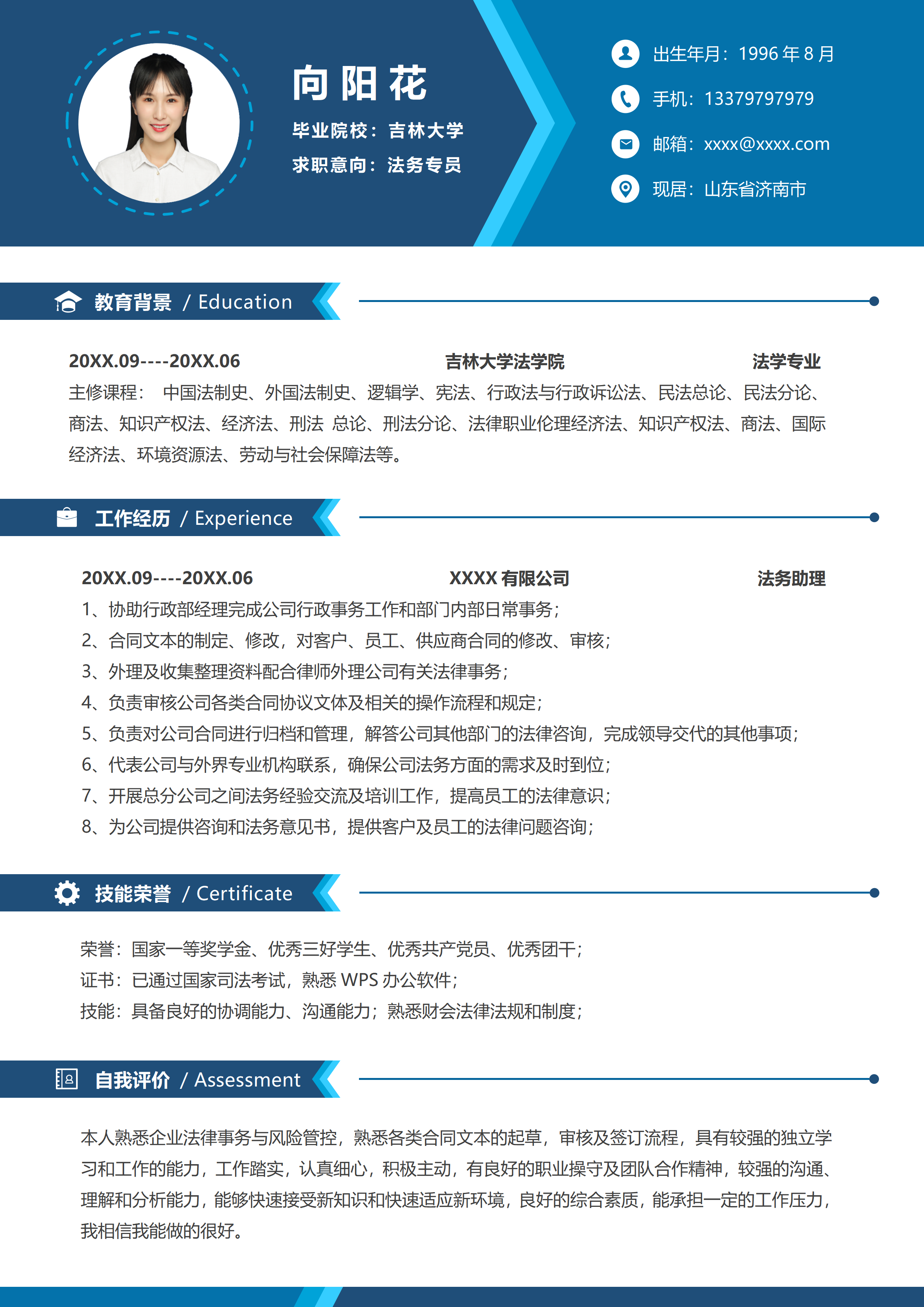 GN-0257应届生律师法务岗位求职简历/