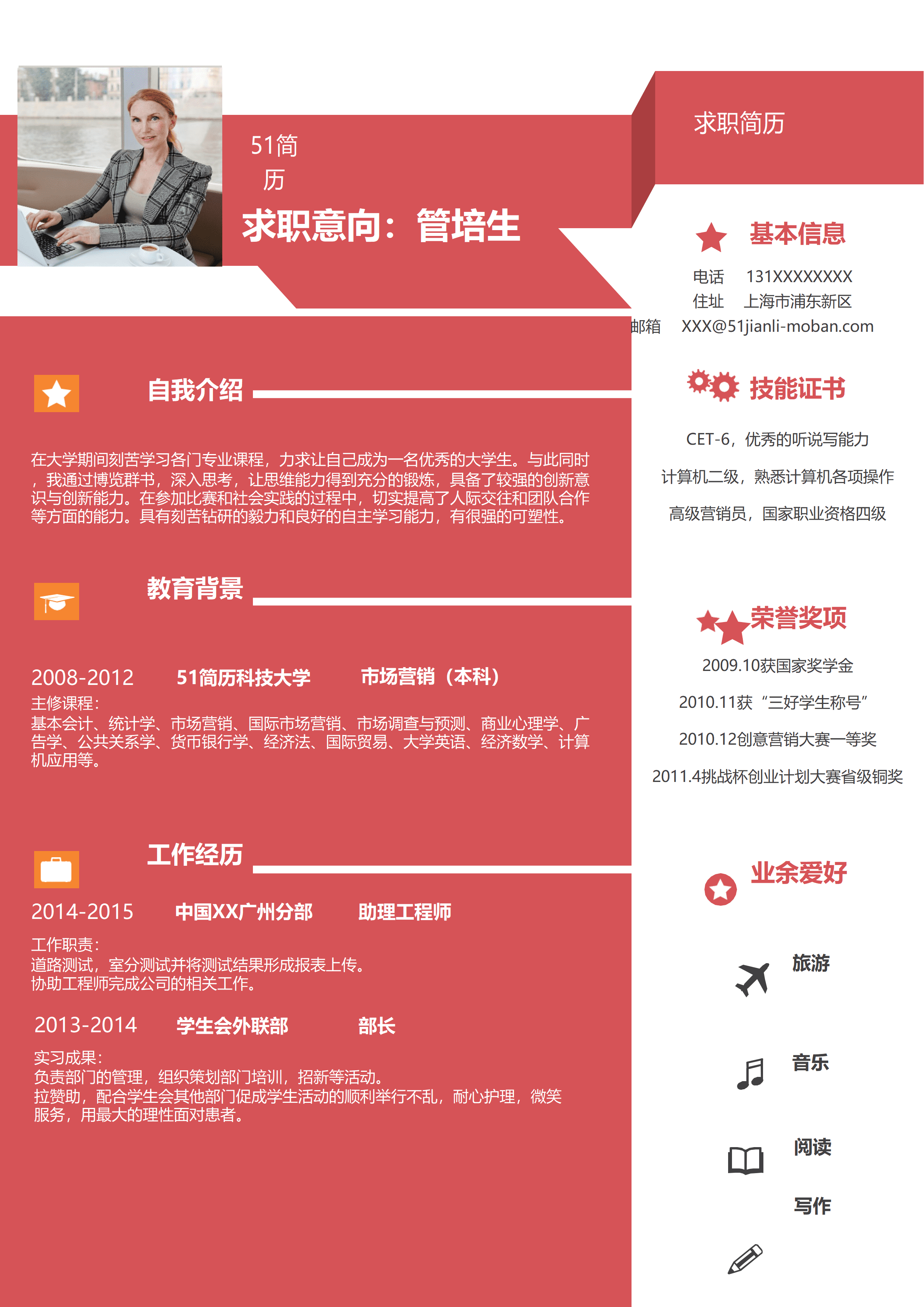 ELSS-029免费红色大气管培生求职简历Word模板/