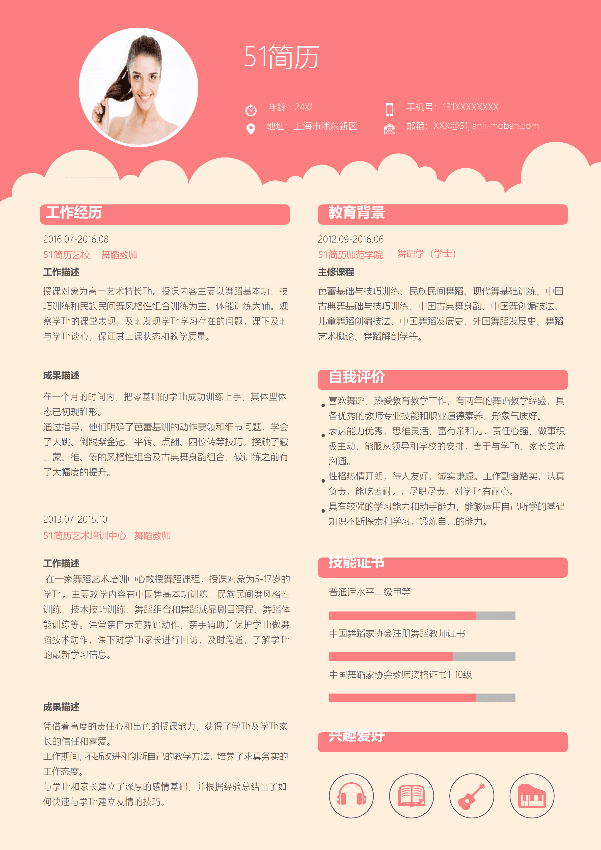 ELSS-032免费清新时尚舞蹈老师求职简历Word模板/