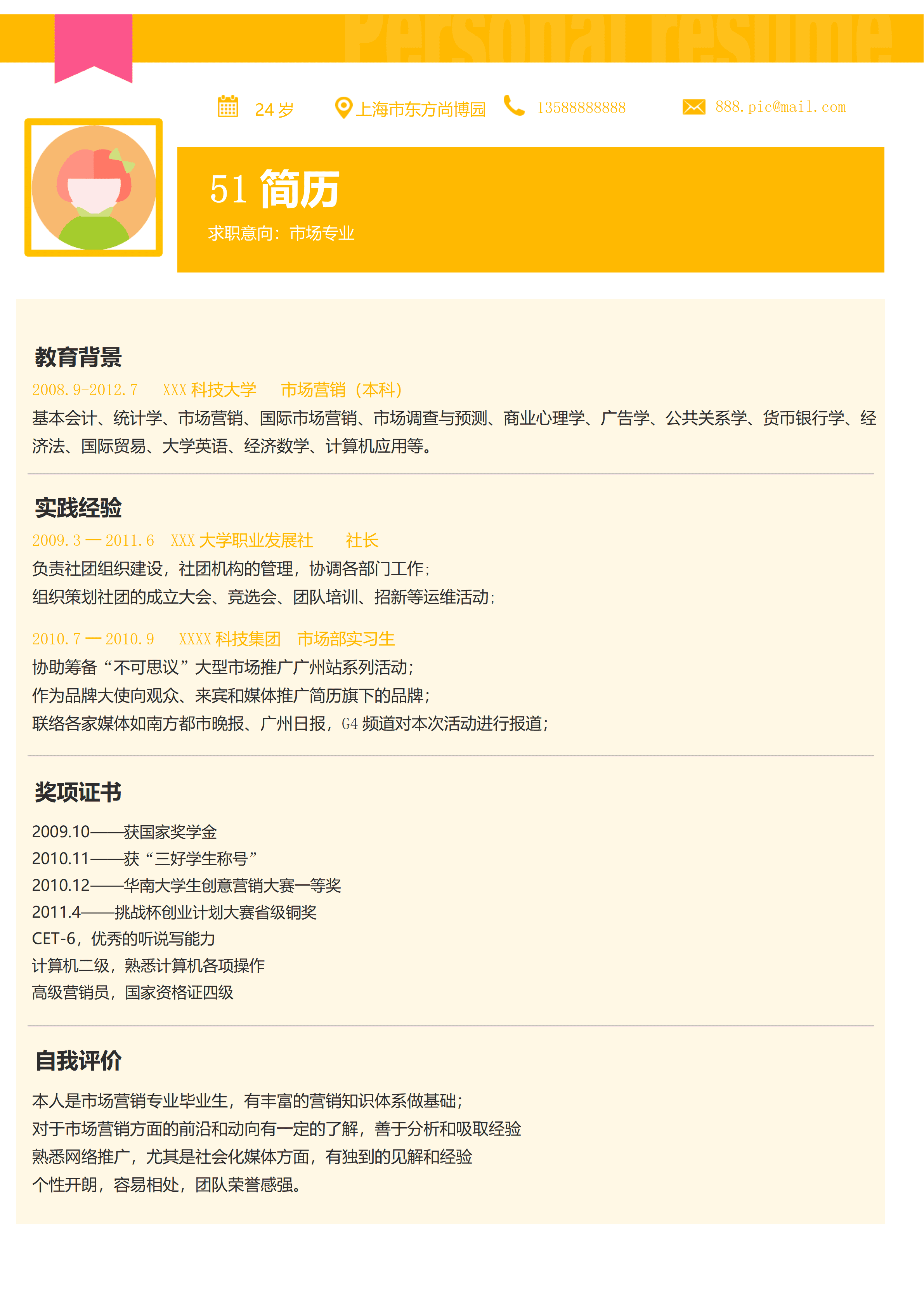 ELSS-002免费简约橙色朝气简历word模板/