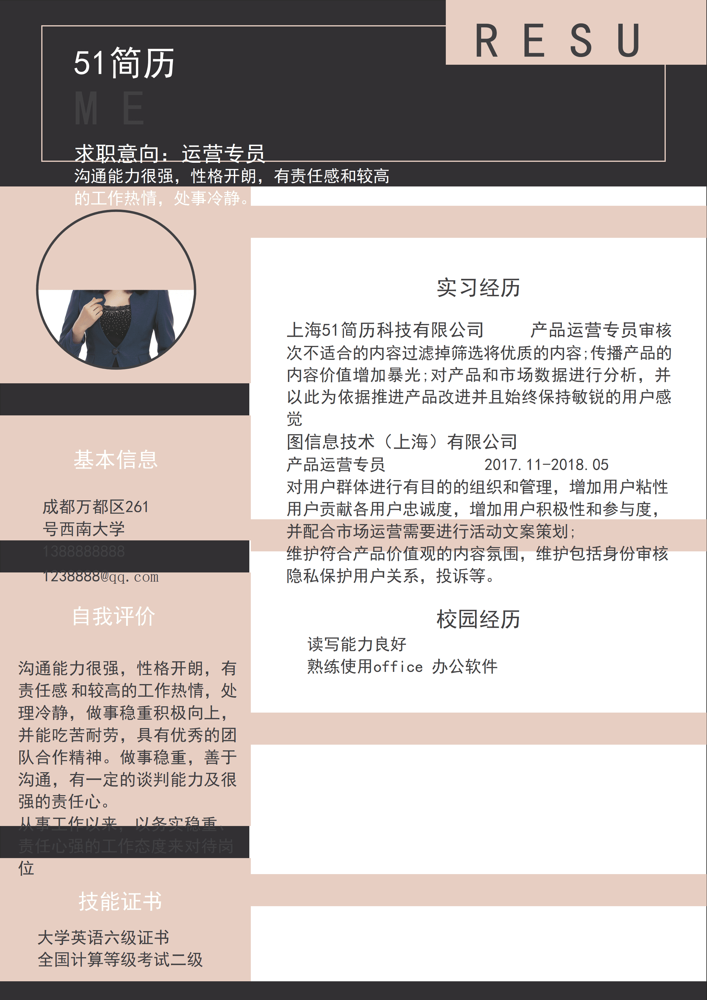 ELSS-056免费时尚创意运营专员简历Word模板/