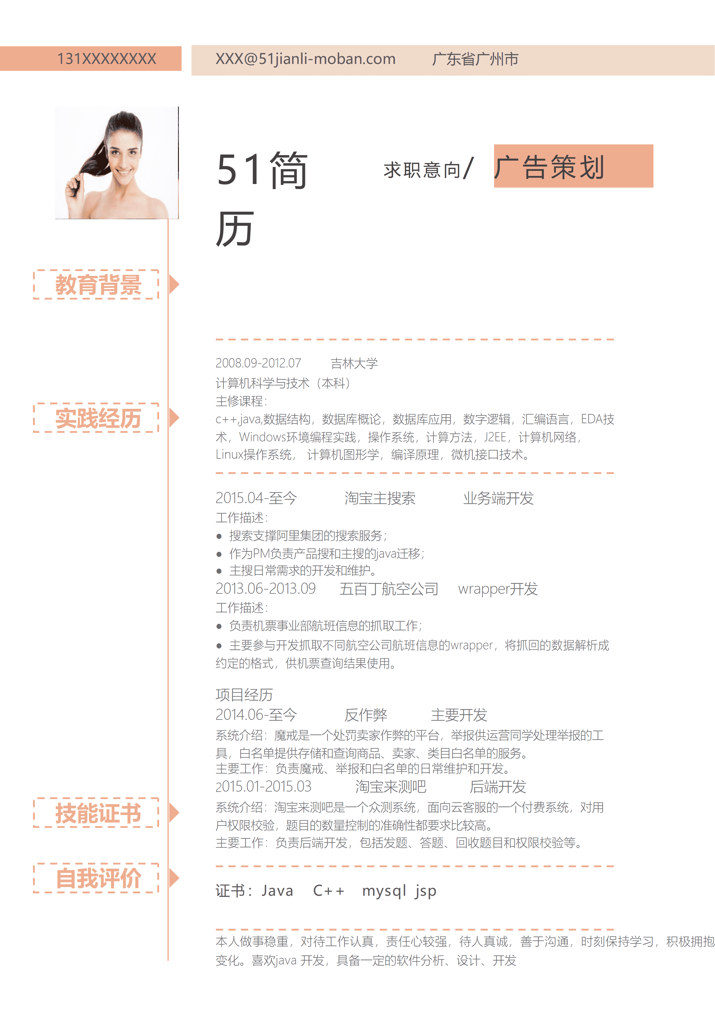 ELSSS-0035粉色清新广告策划求职免费简历模板下载/