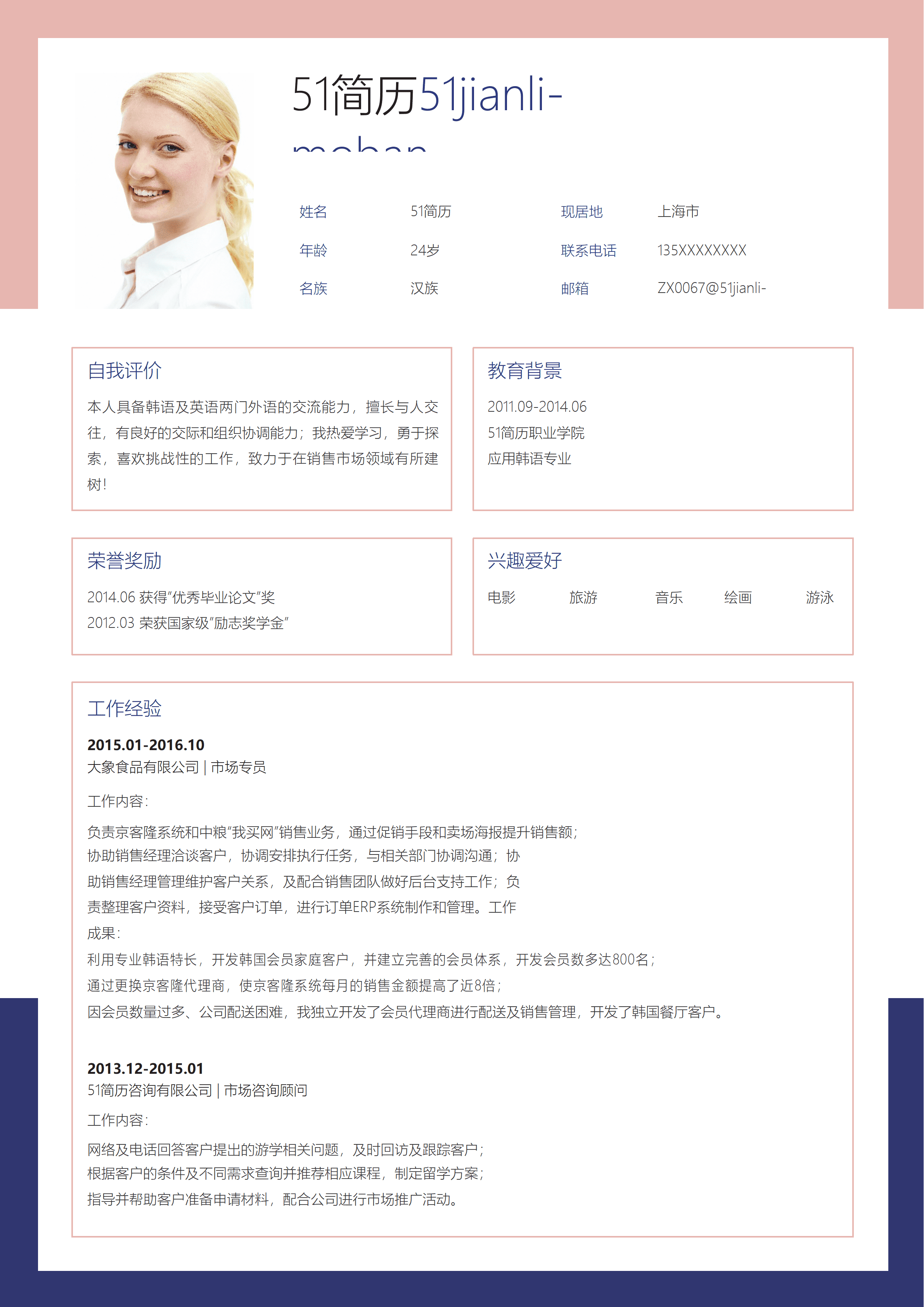 ELSSS-0023线框大气简洁市场专员免费简历模板下载/