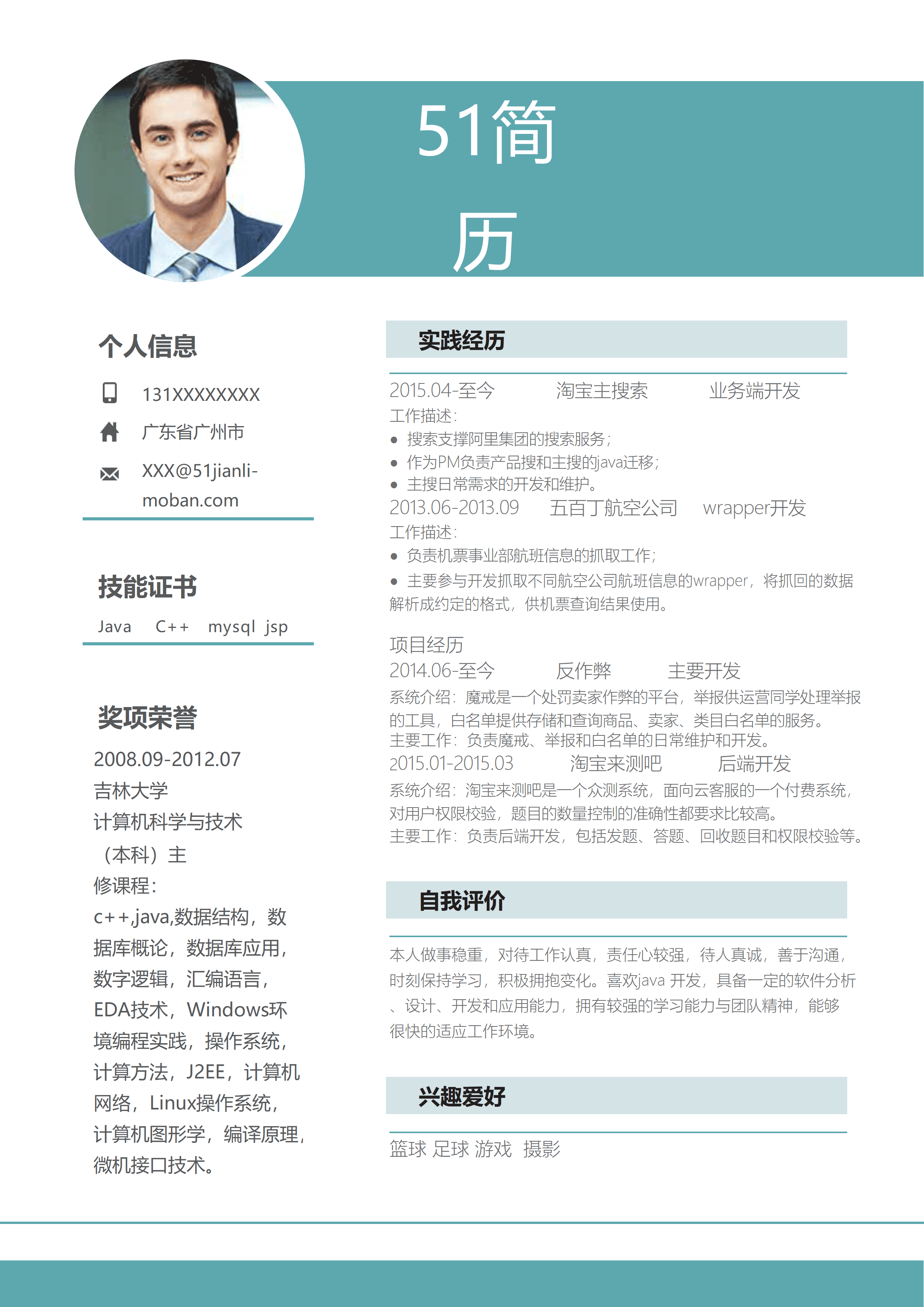 ELSSS-0030简约风PHP研发工程师免费简历模板下载/