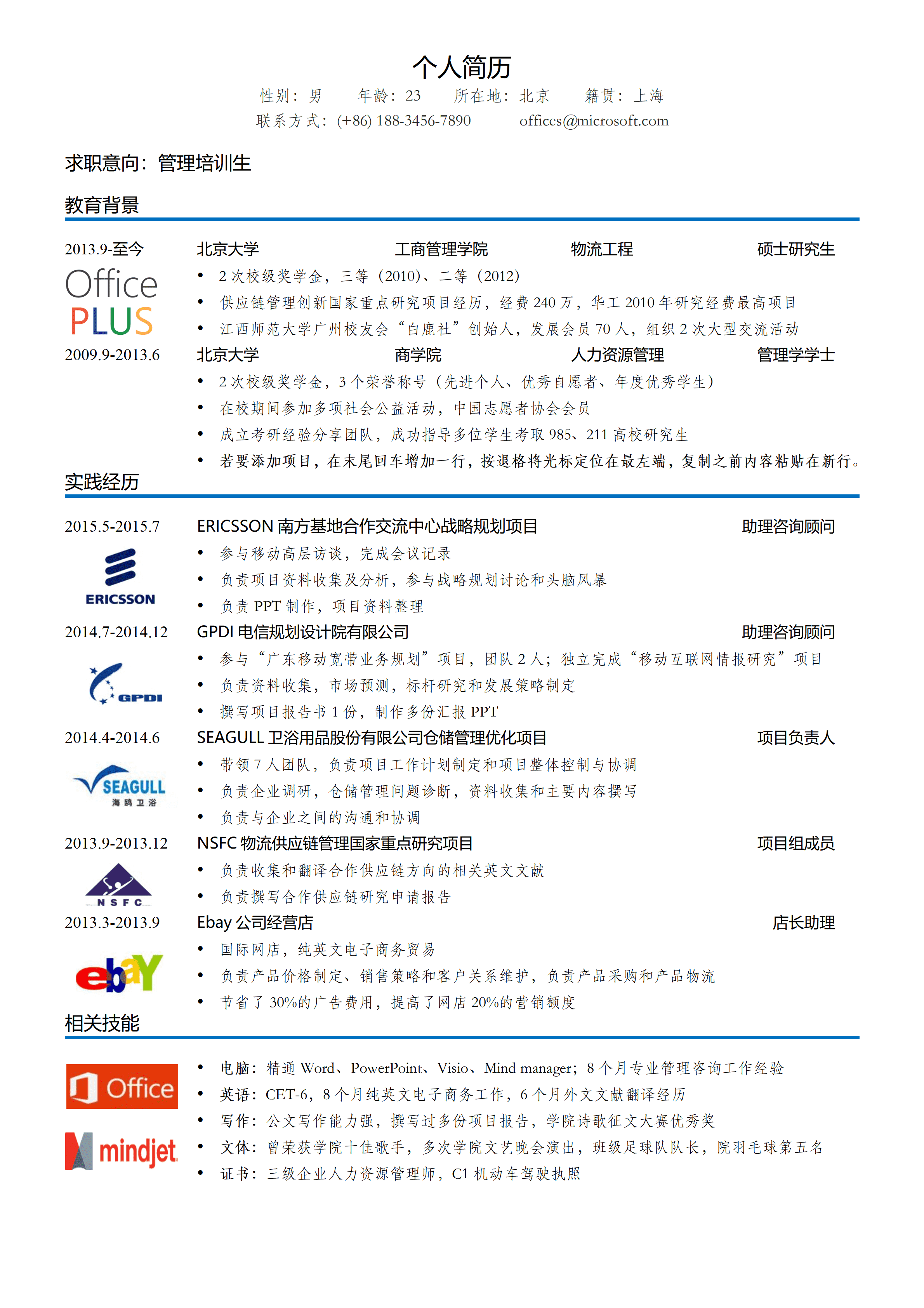 ELSS-050免费简约线条求职简历Word模板/