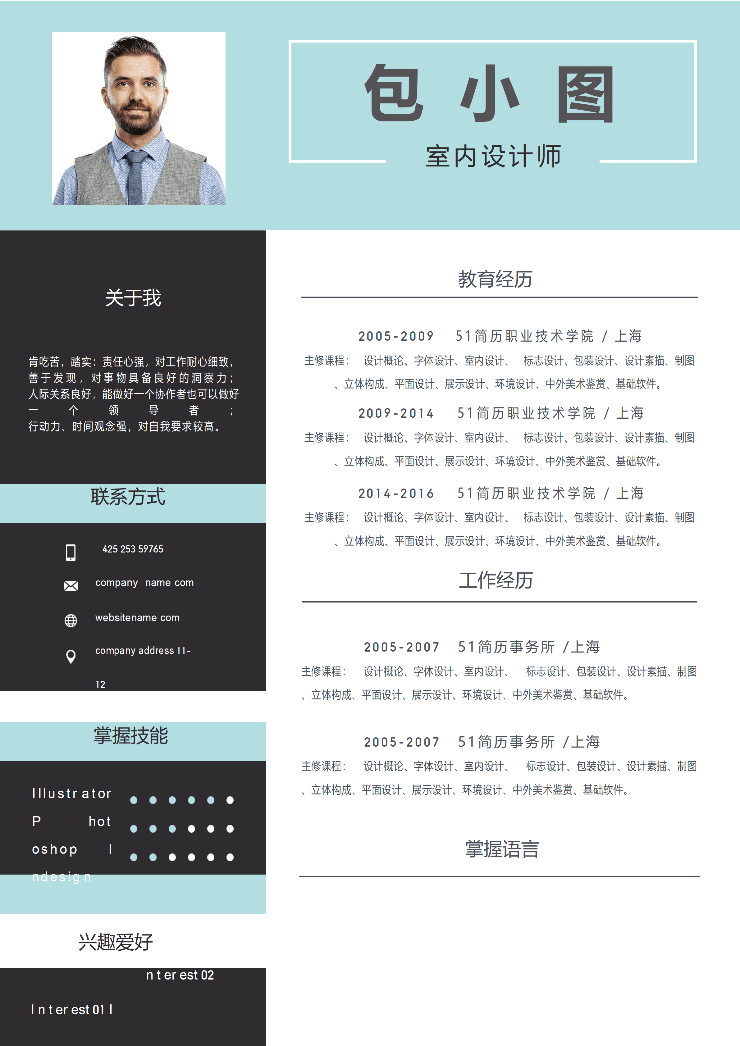 ELSS-047免费简约风室内设计师简历Word模板/