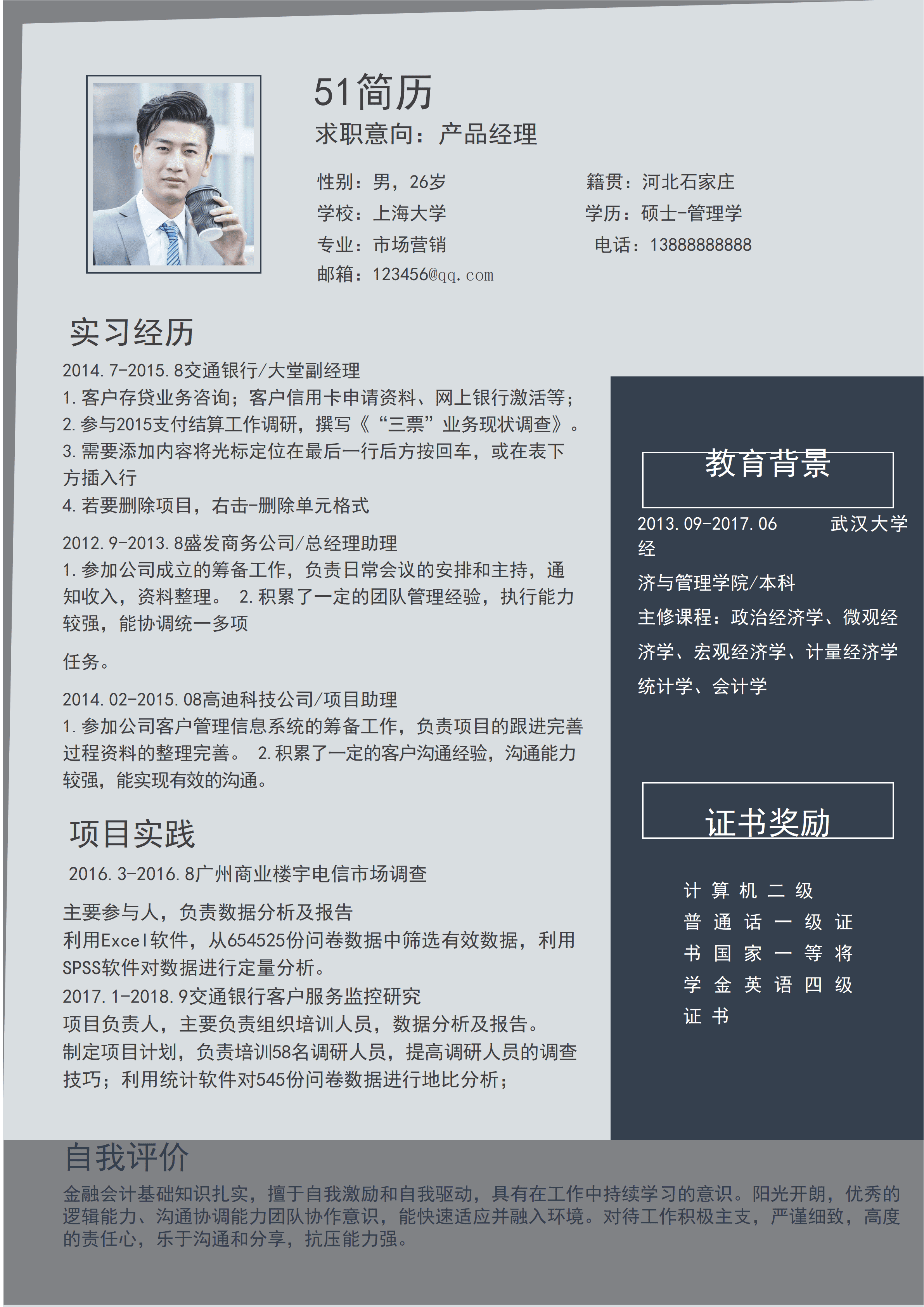 ELSS-062免费时尚高端产品经理简历Word模板/