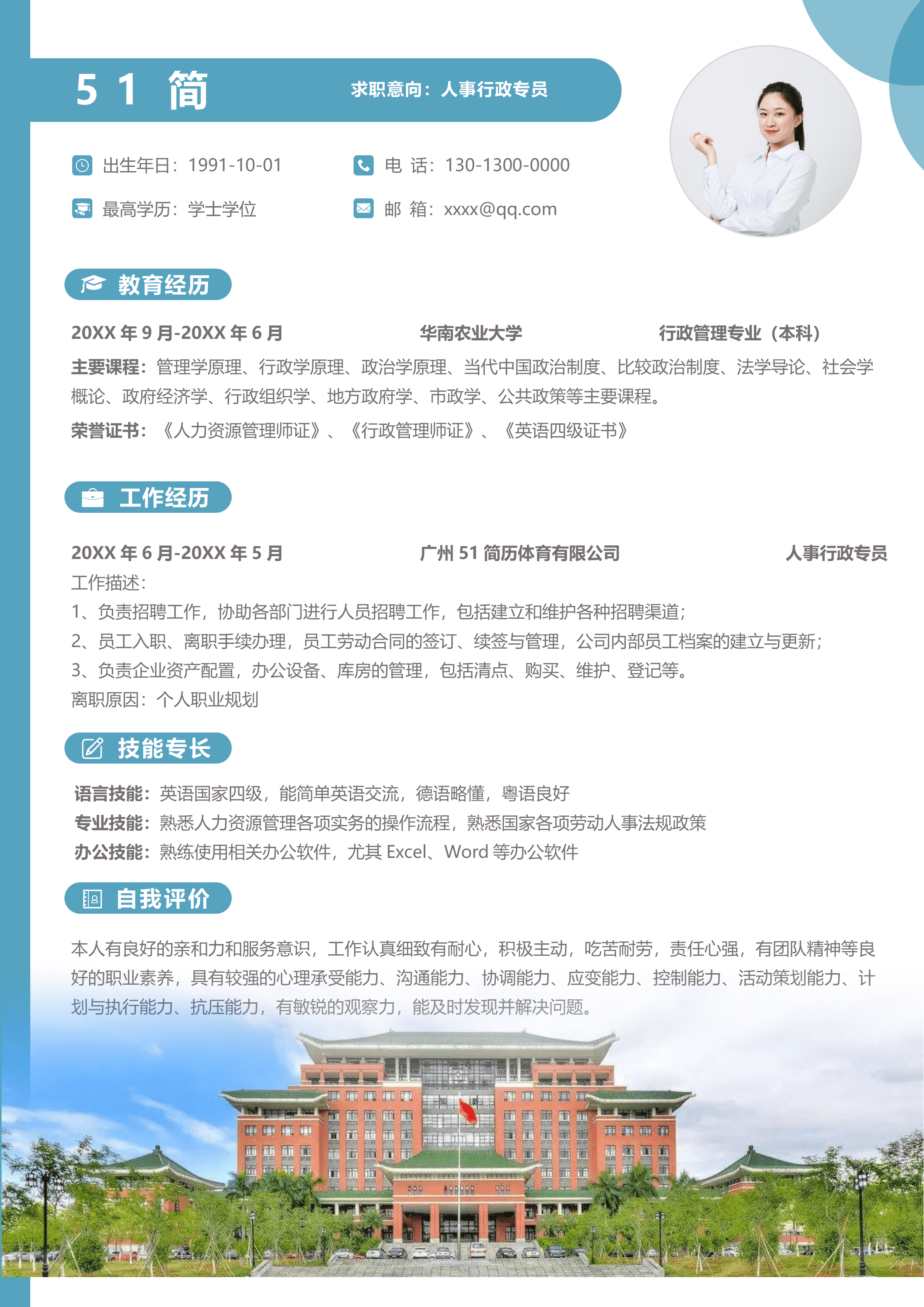 ELSS-076免费简约华南农业大学院校简历Word模板/