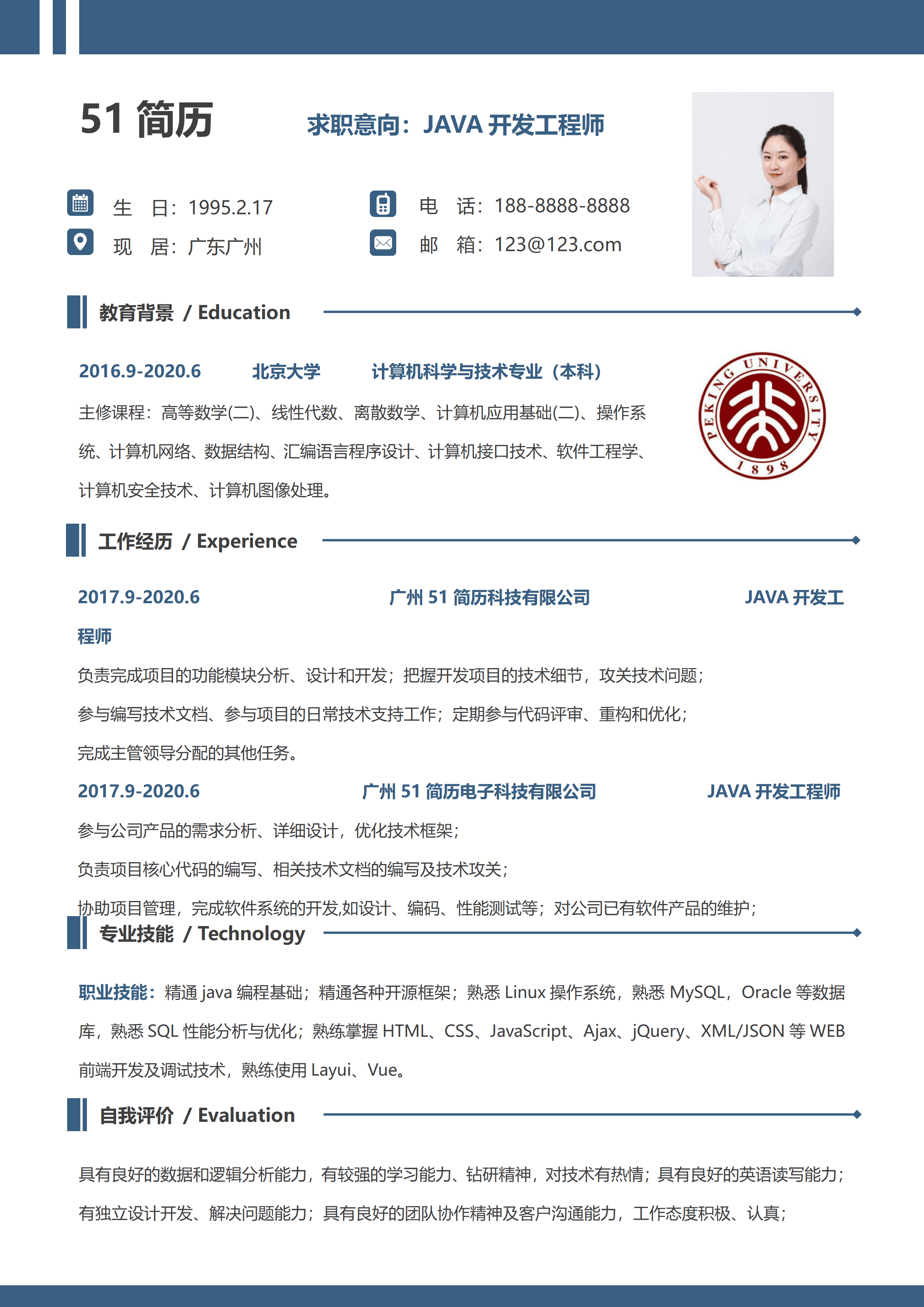 ELSSS-0064简约北京大学个人求职免费简历模板/