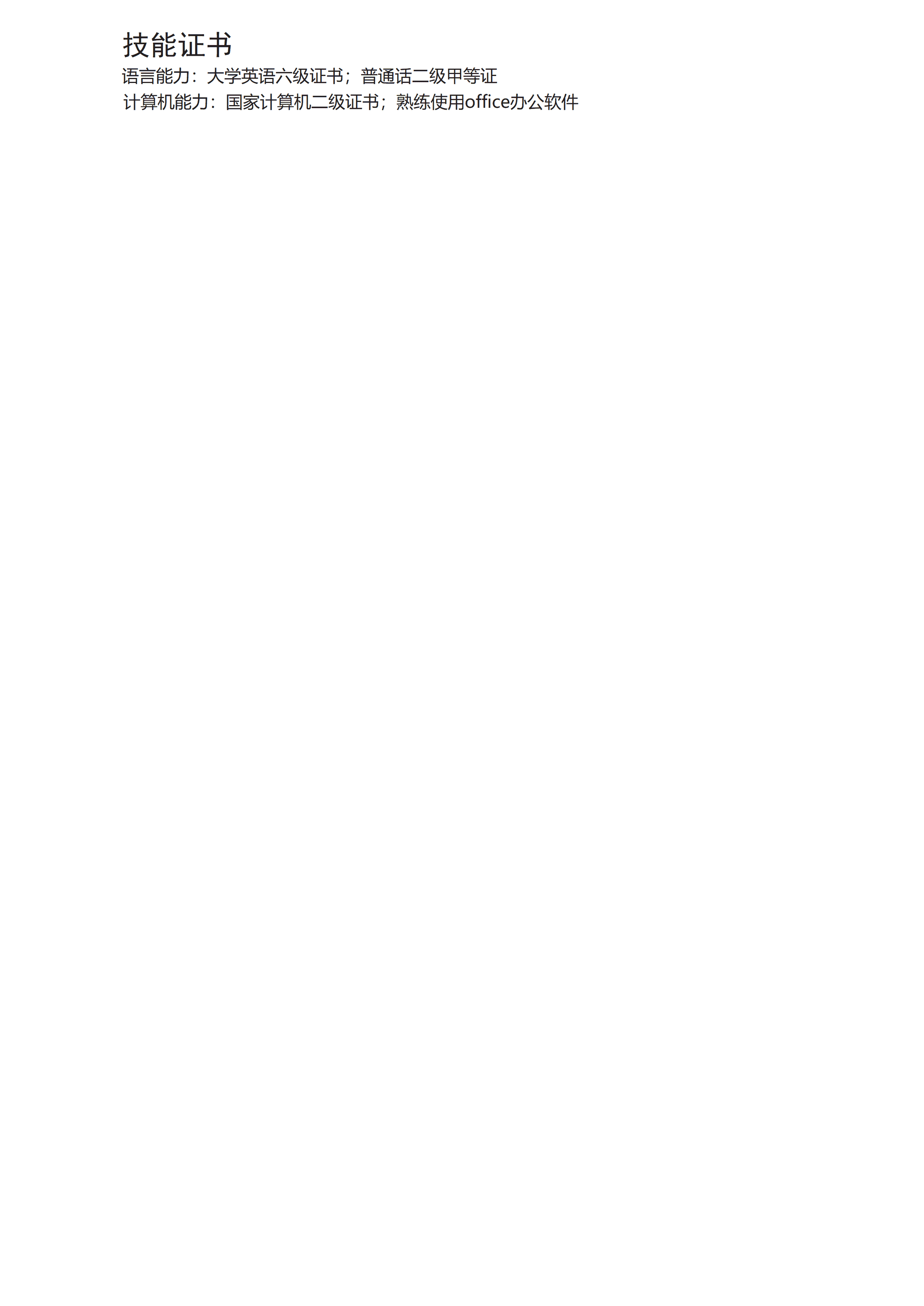 ELSS-033免费线条风格新媒体运营简历Word模板/