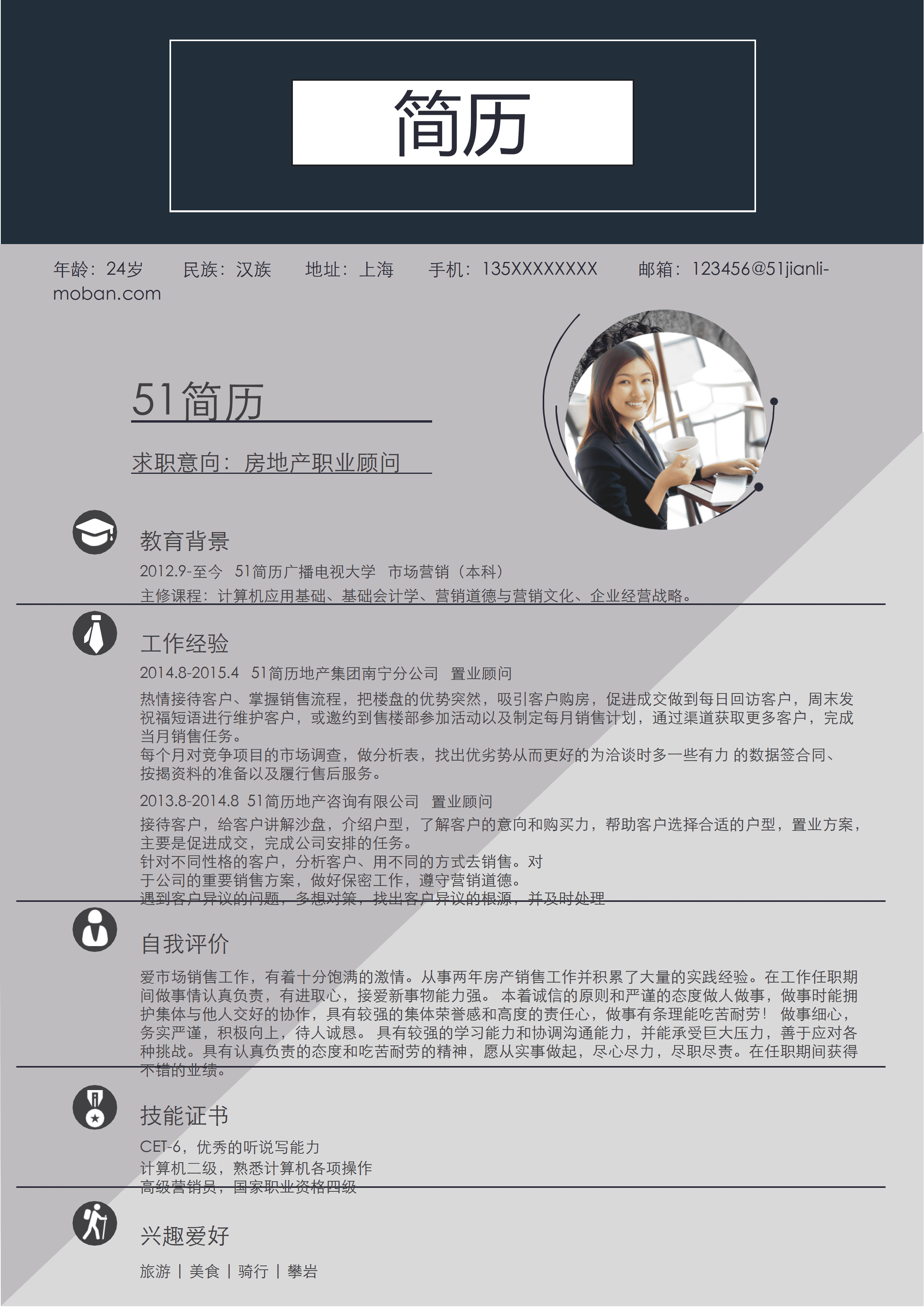 ELSSS-0044稳重房地产职业顾问求职免费简历模板下载/