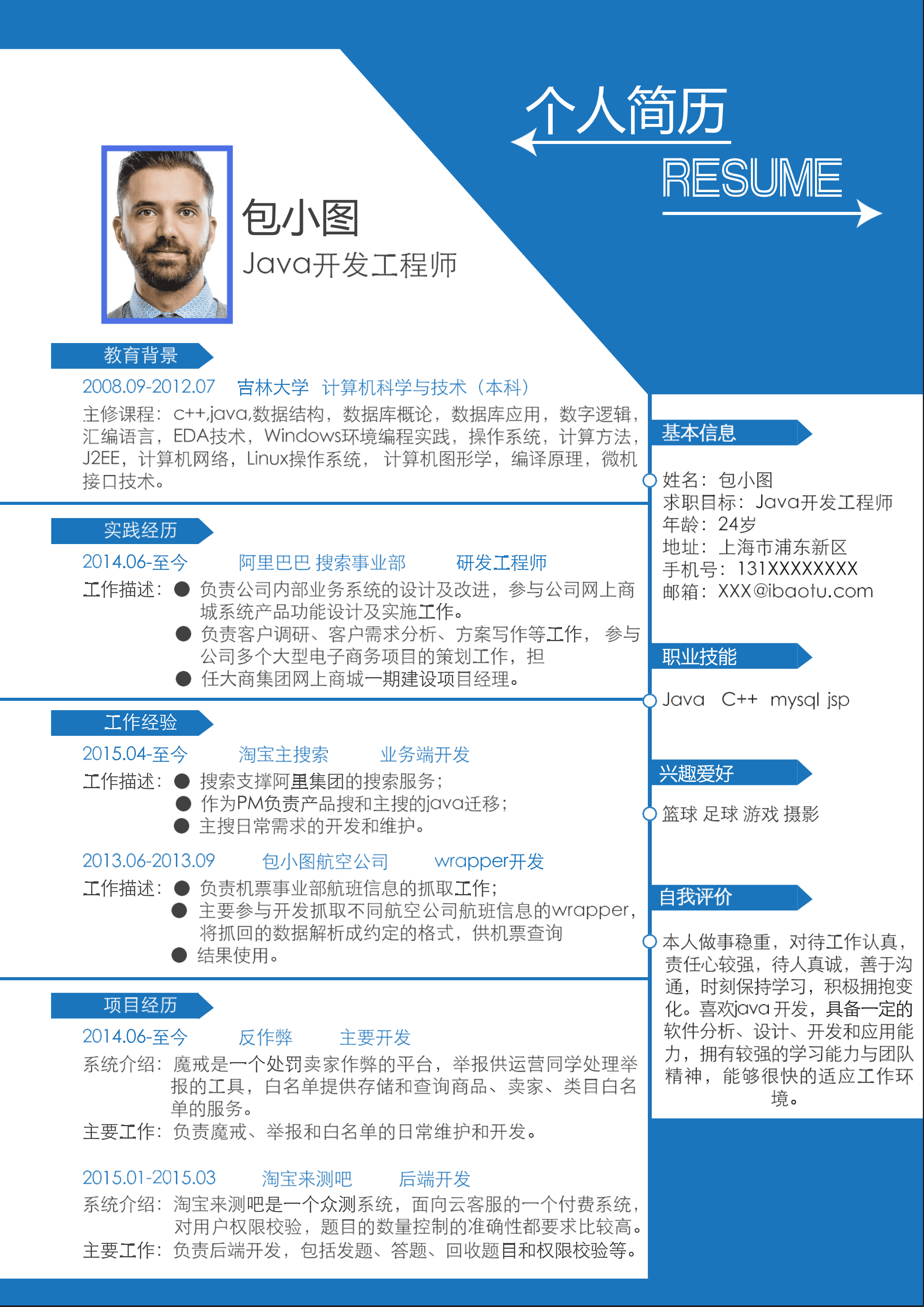 ELSSS-0020时尚工程师求职免费简历模板下载/